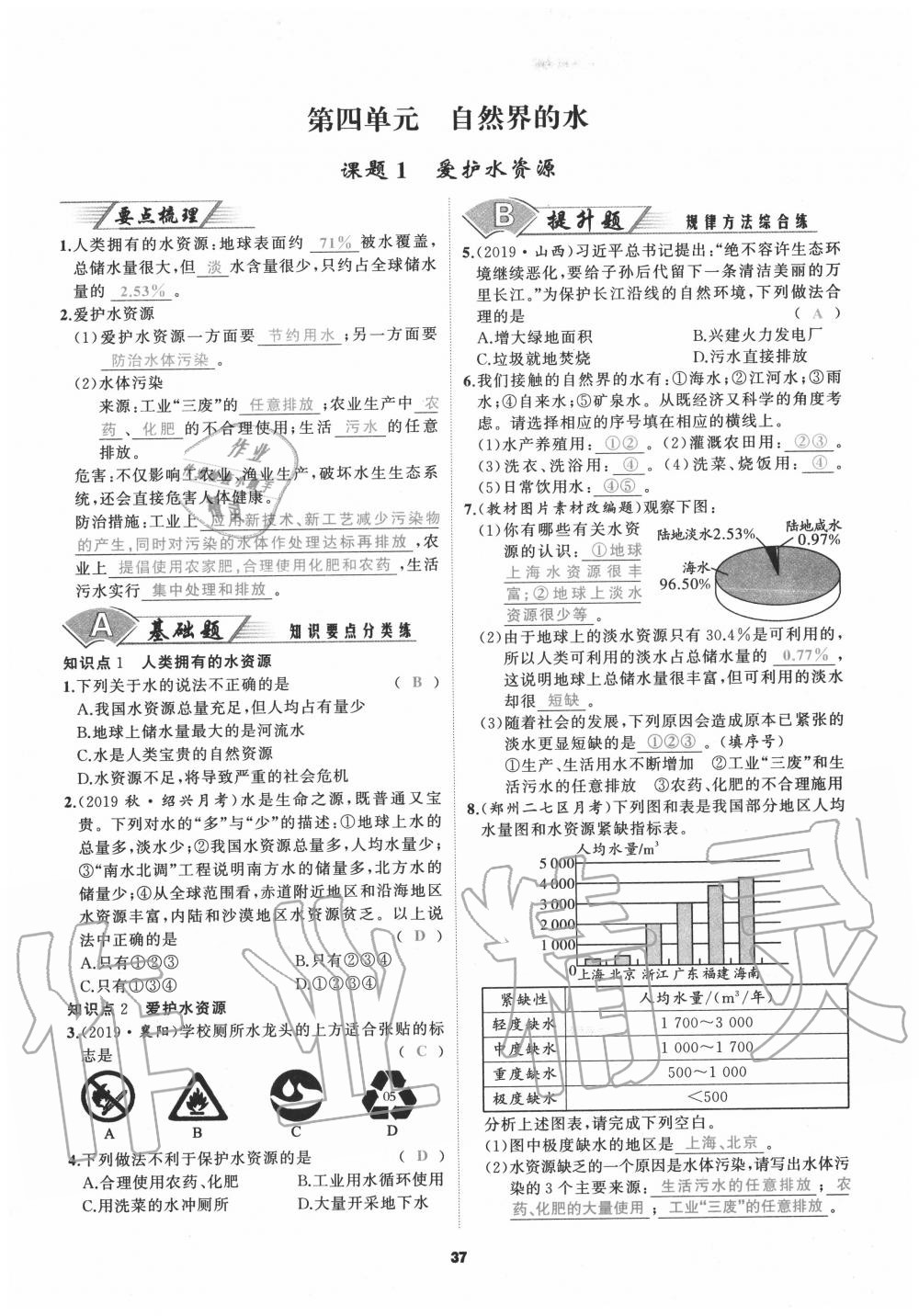 2020年我是高高手九年級(jí)化學(xué)全一冊(cè)人教版 參考答案第37頁(yè)