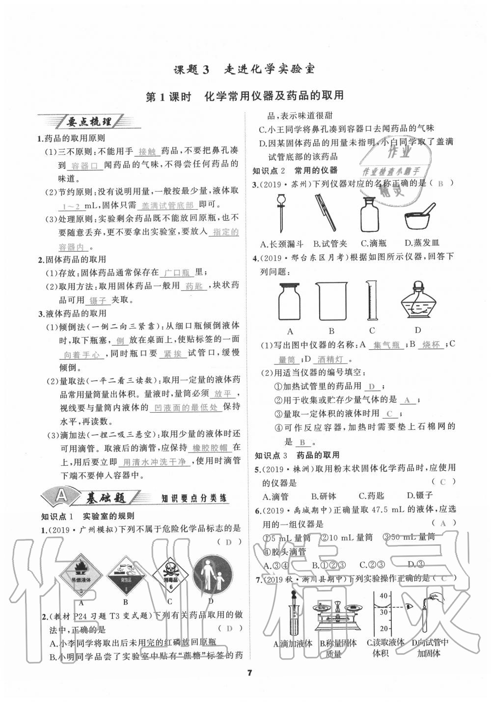 2020年我是高高手九年級(jí)化學(xué)全一冊(cè)人教版 參考答案第7頁(yè)