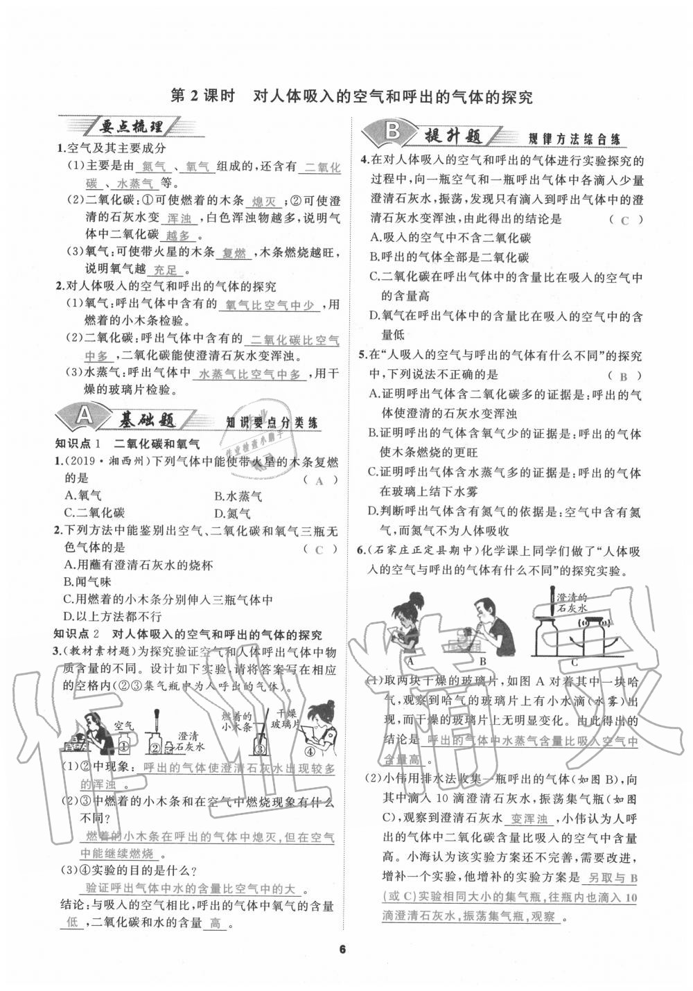 2020年我是高高手九年級化學全一冊人教版 參考答案第6頁