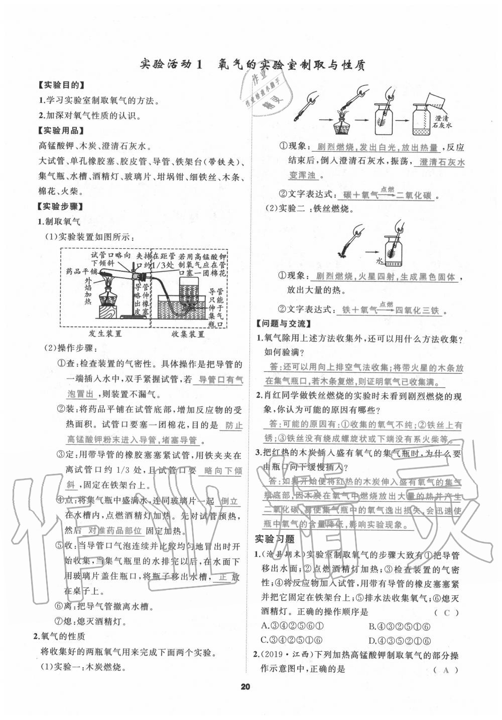 2020年我是高高手九年級(jí)化學(xué)全一冊(cè)人教版 參考答案第20頁