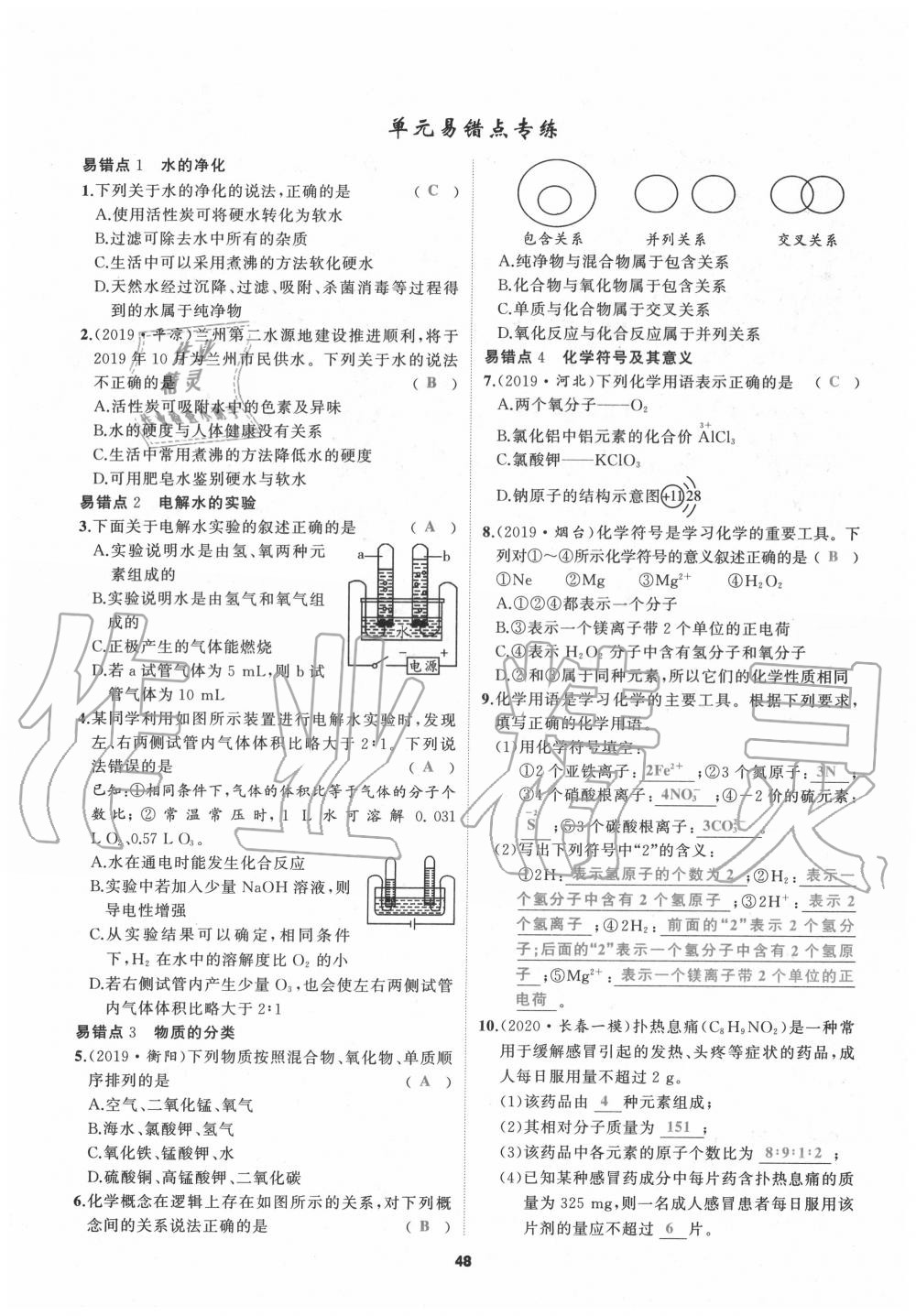 2020年我是高高手九年級(jí)化學(xué)全一冊(cè)人教版 參考答案第48頁(yè)