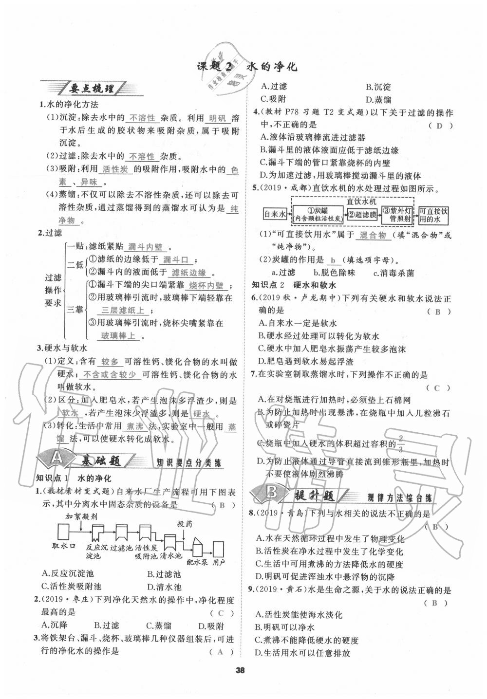 2020年我是高高手九年級化學(xué)全一冊人教版 參考答案第38頁