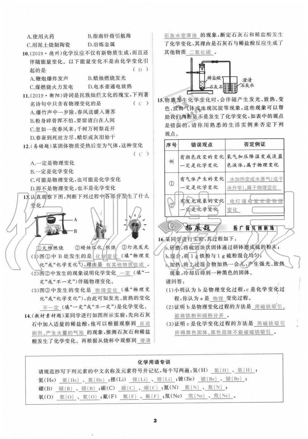 2020年我是高高手九年級化學(xué)全一冊人教版 參考答案第3頁