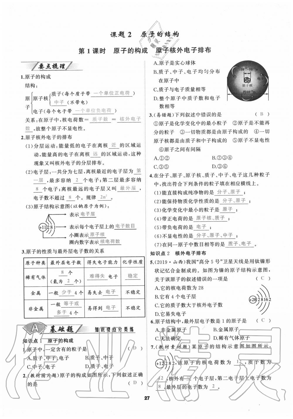 2020年我是高高手九年級化學全一冊人教版 參考答案第27頁