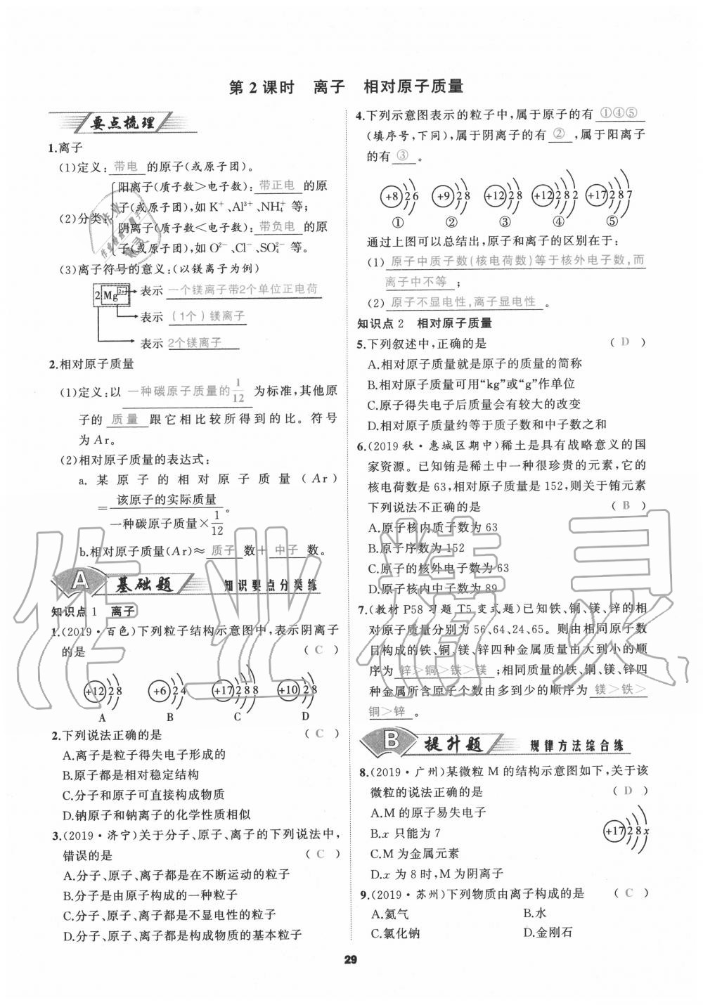 2020年我是高高手九年級化學(xué)全一冊人教版 參考答案第29頁