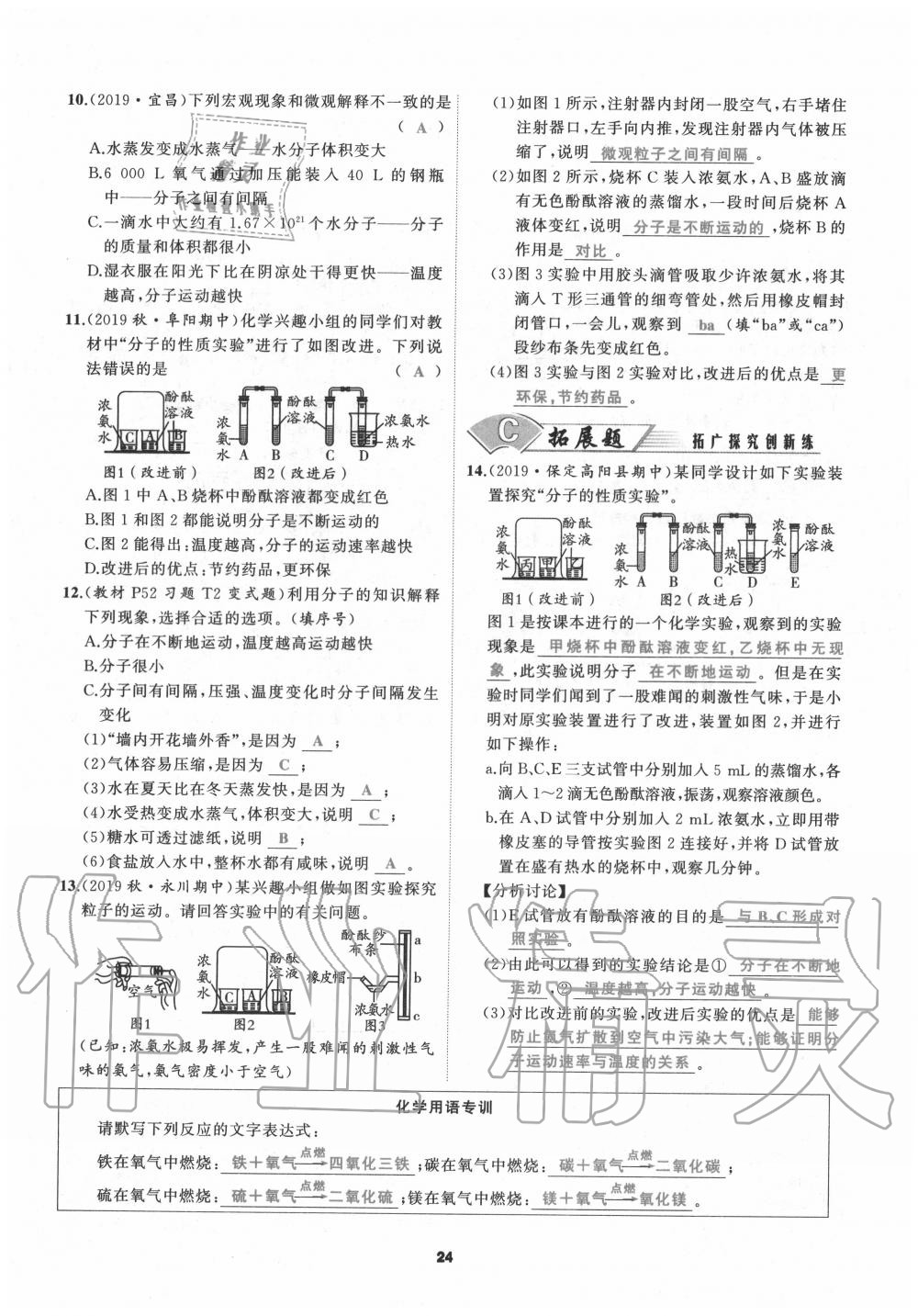 2020年我是高高手九年級化學(xué)全一冊人教版 參考答案第24頁