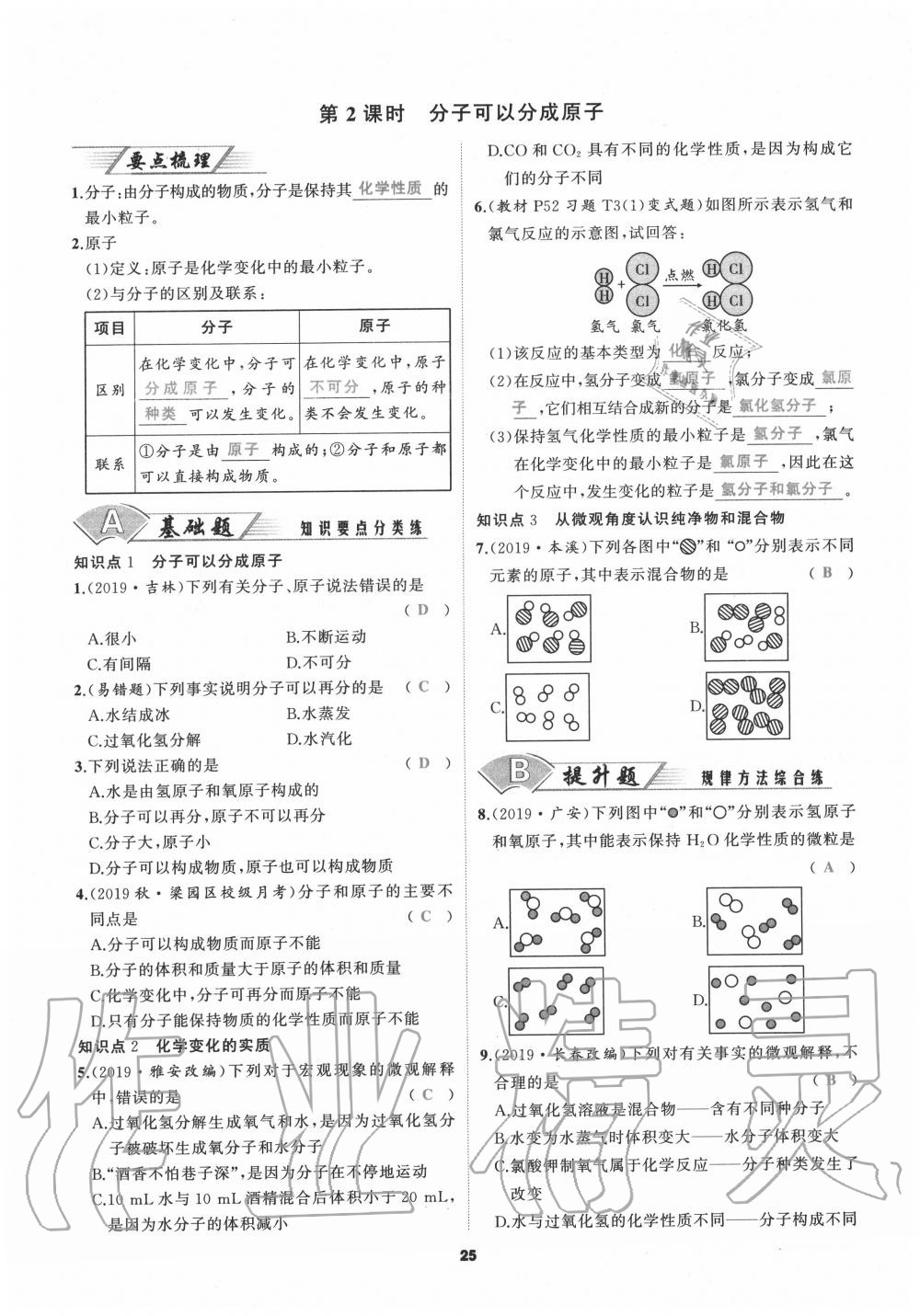 2020年我是高高手九年級化學全一冊人教版 參考答案第25頁