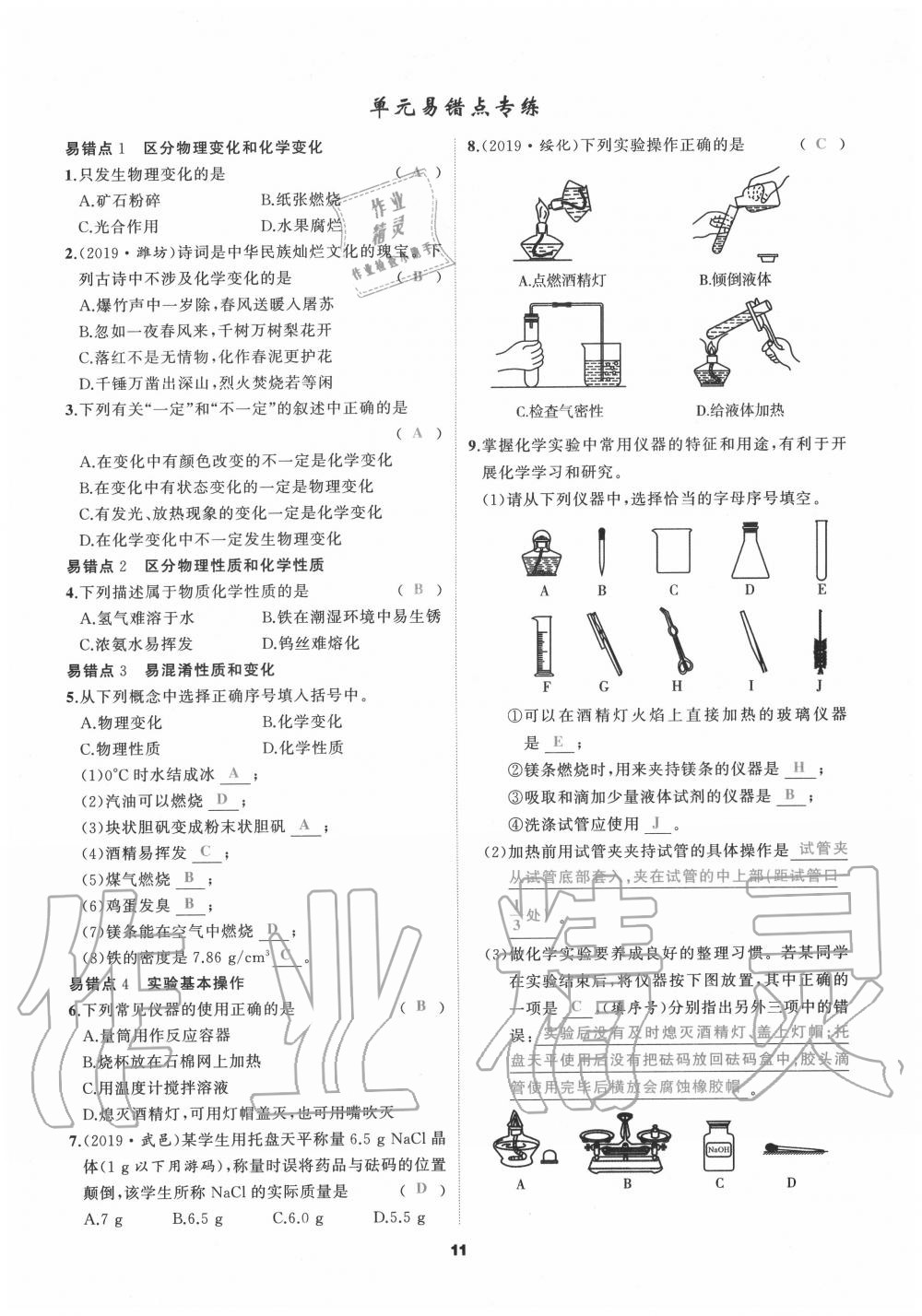 2020年我是高高手九年級(jí)化學(xué)全一冊(cè)人教版 參考答案第11頁