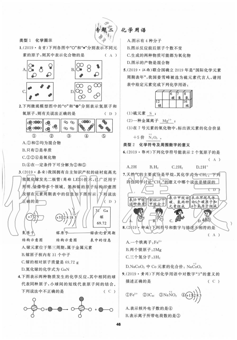 2020年我是高高手九年級(jí)化學(xué)全一冊(cè)人教版 參考答案第46頁(yè)