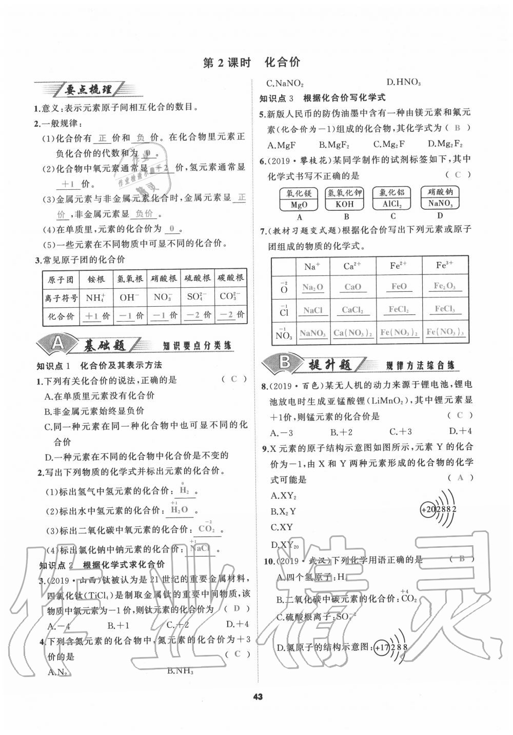 2020年我是高高手九年級化學(xué)全一冊人教版 參考答案第43頁