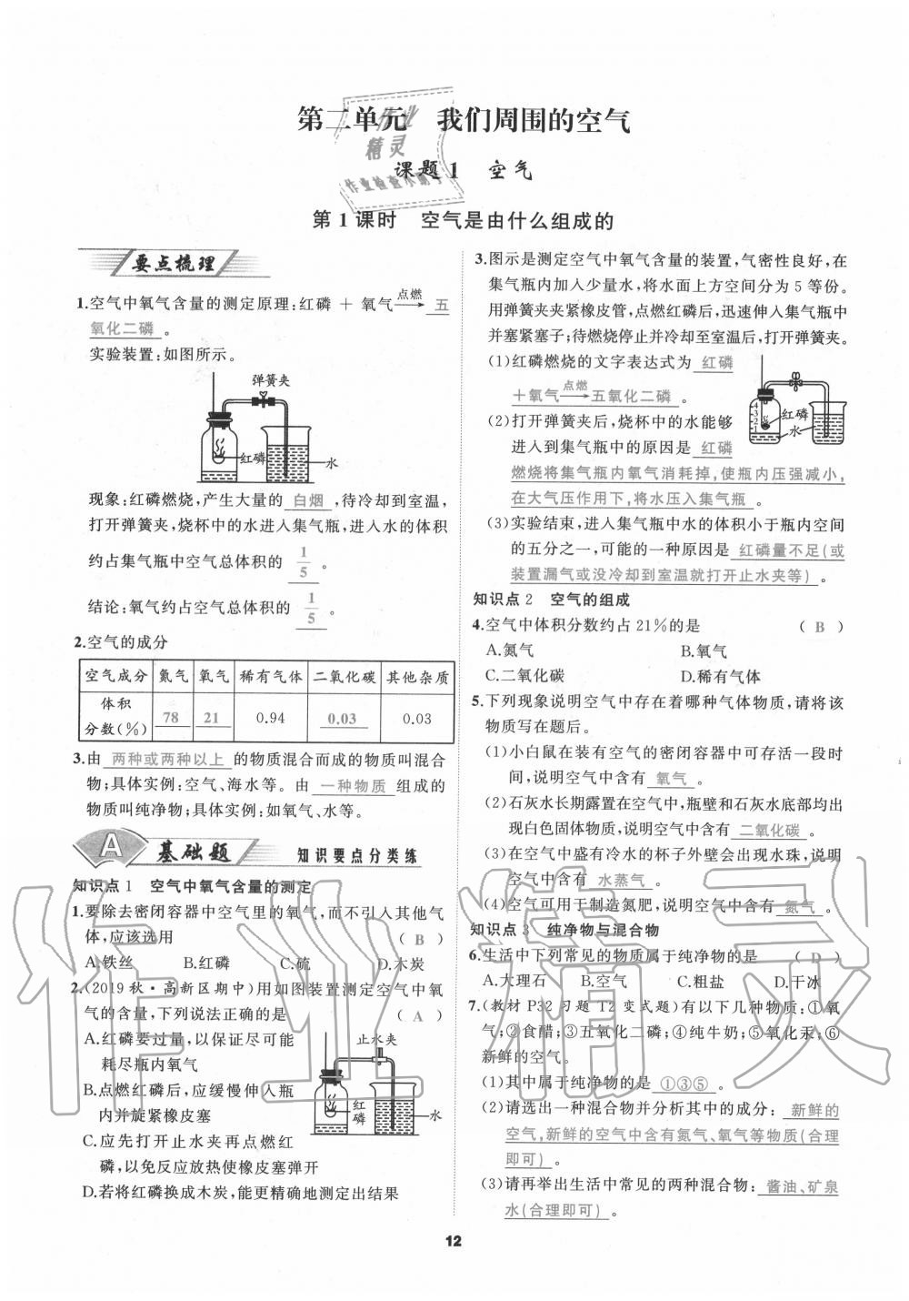 2020年我是高高手九年級(jí)化學(xué)全一冊(cè)人教版 參考答案第12頁