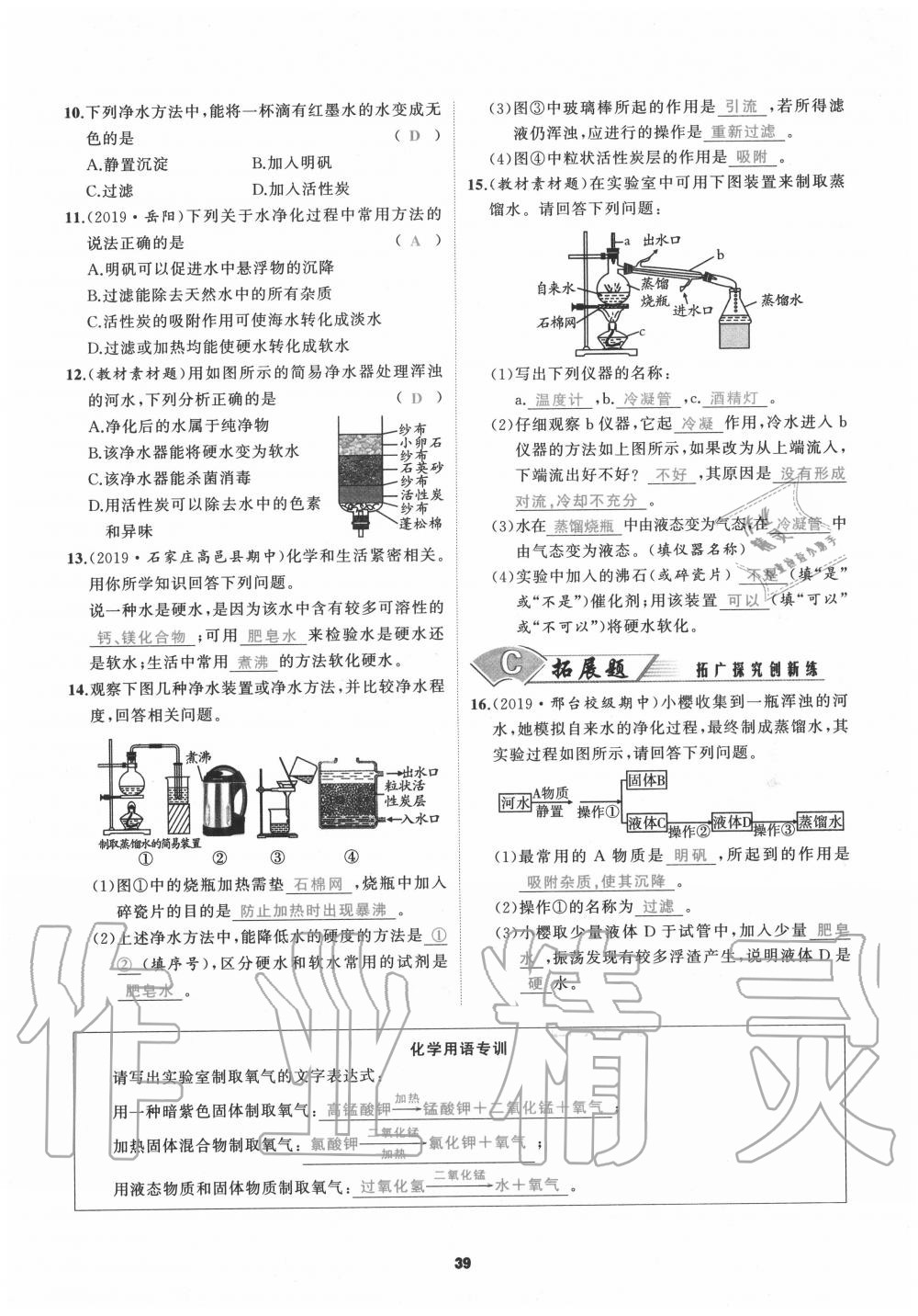 2020年我是高高手九年級化學(xué)全一冊人教版 參考答案第39頁