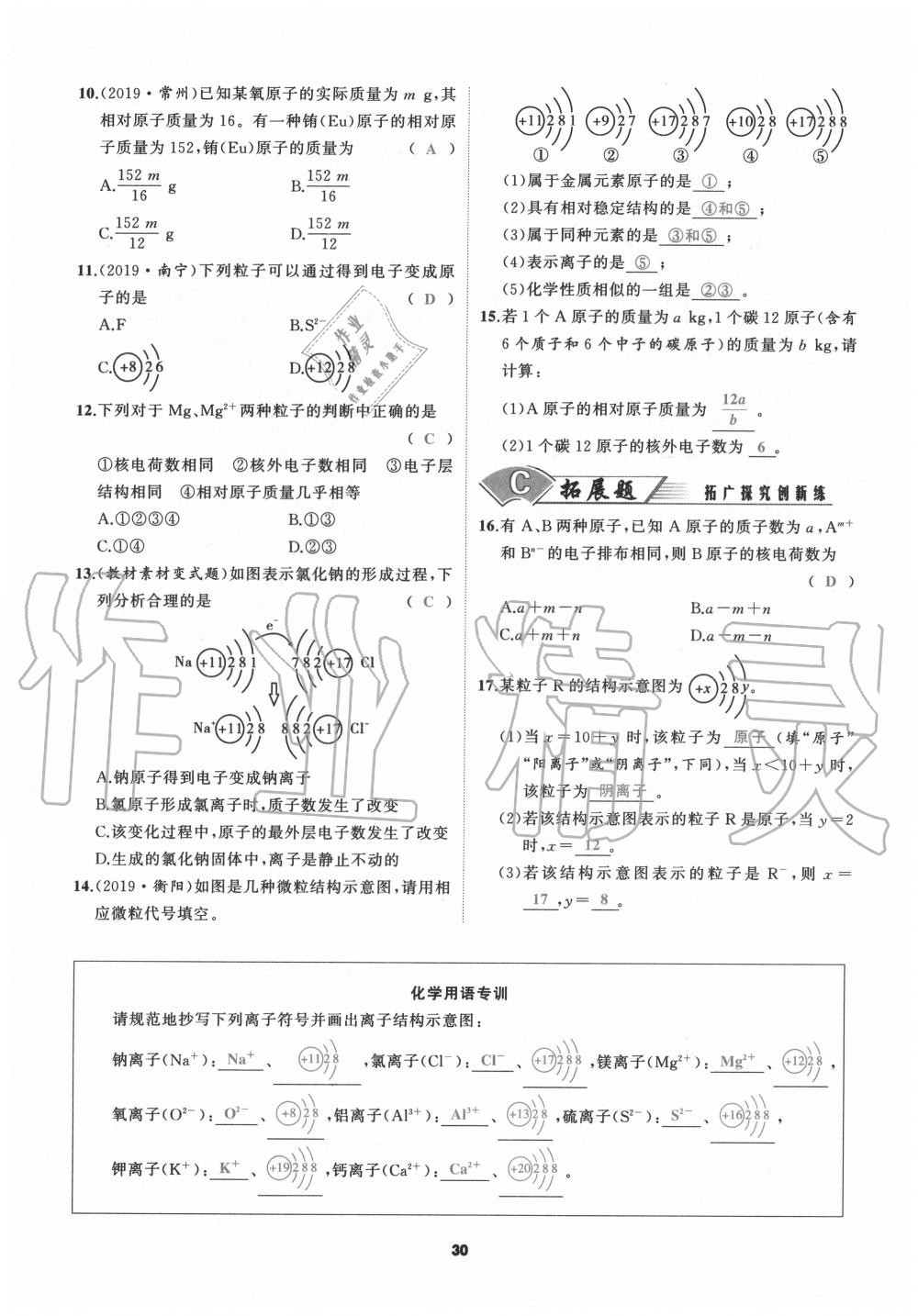 2020年我是高高手九年級化學(xué)全一冊人教版 參考答案第30頁