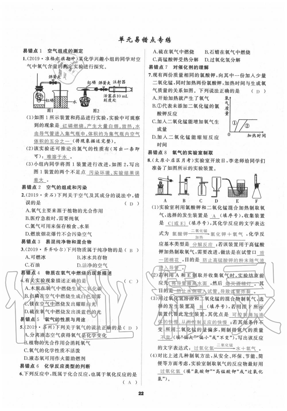 2020年我是高高手九年級(jí)化學(xué)全一冊(cè)人教版 參考答案第22頁