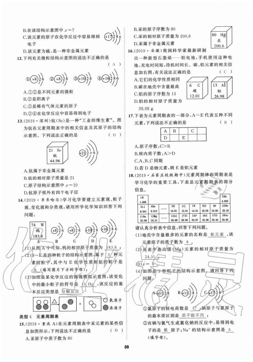 2020年我是高高手九年級化學(xué)全一冊人教版 參考答案第35頁