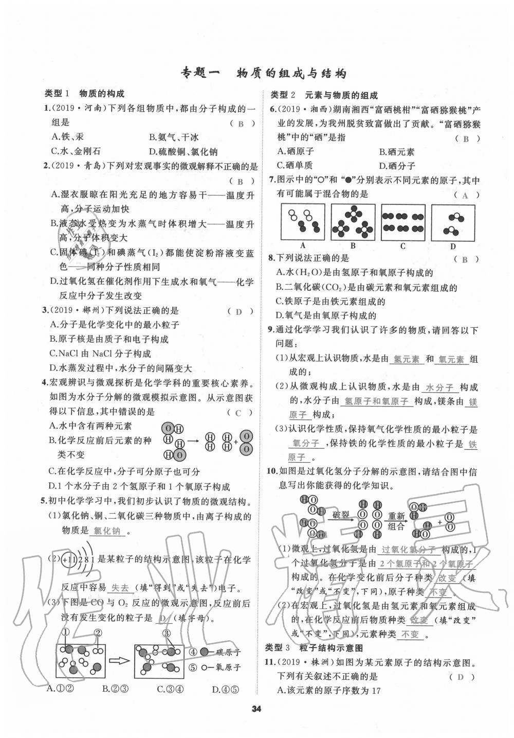 2020年我是高高手九年級化學(xué)全一冊人教版 參考答案第34頁