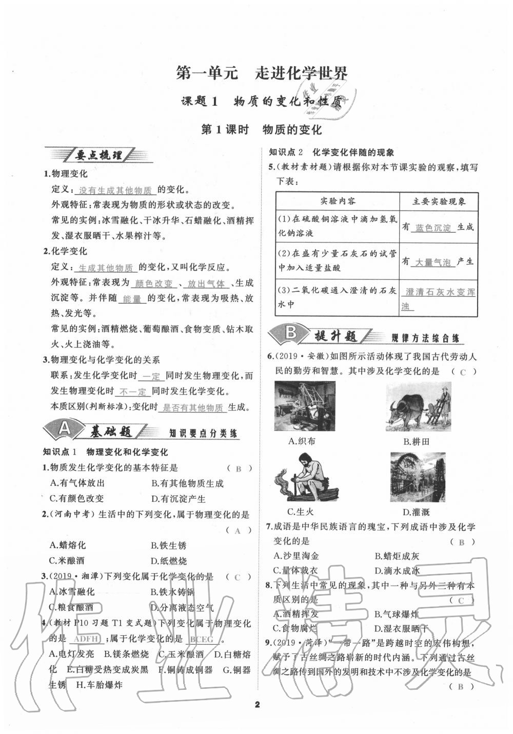 2020年我是高高手九年級化學(xué)全一冊人教版 參考答案第2頁