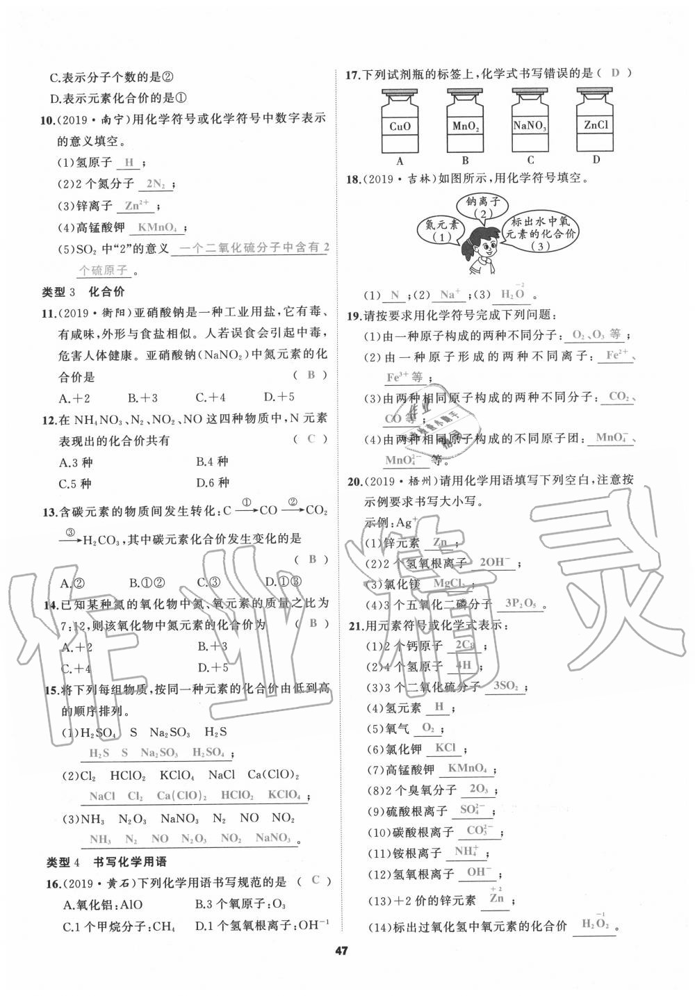 2020年我是高高手九年級(jí)化學(xué)全一冊(cè)人教版 參考答案第47頁(yè)