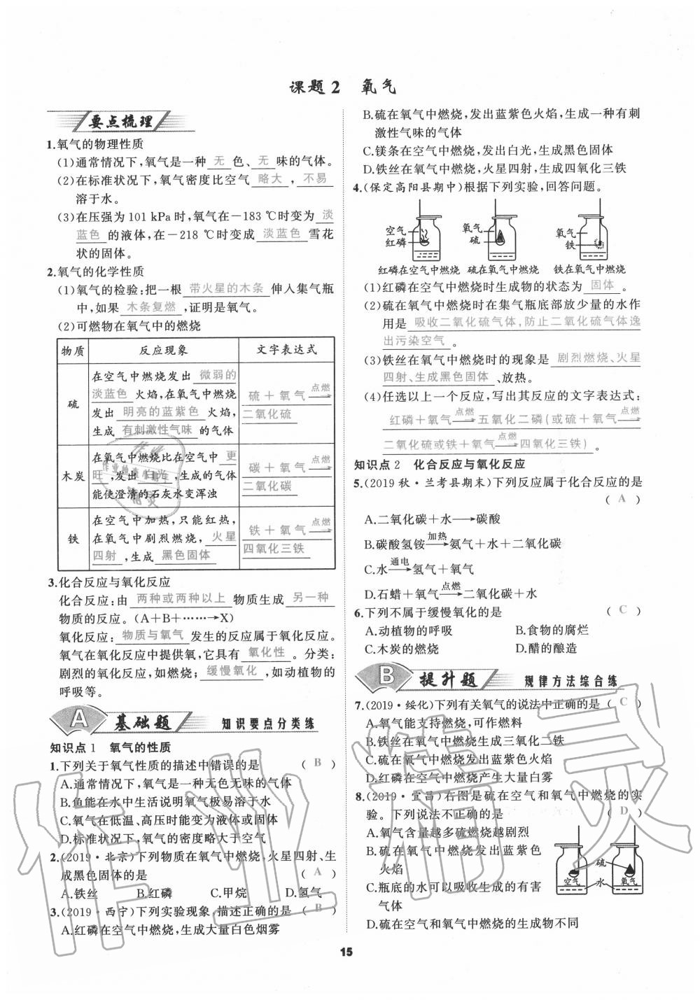 2020年我是高高手九年級化學(xué)全一冊人教版 參考答案第15頁