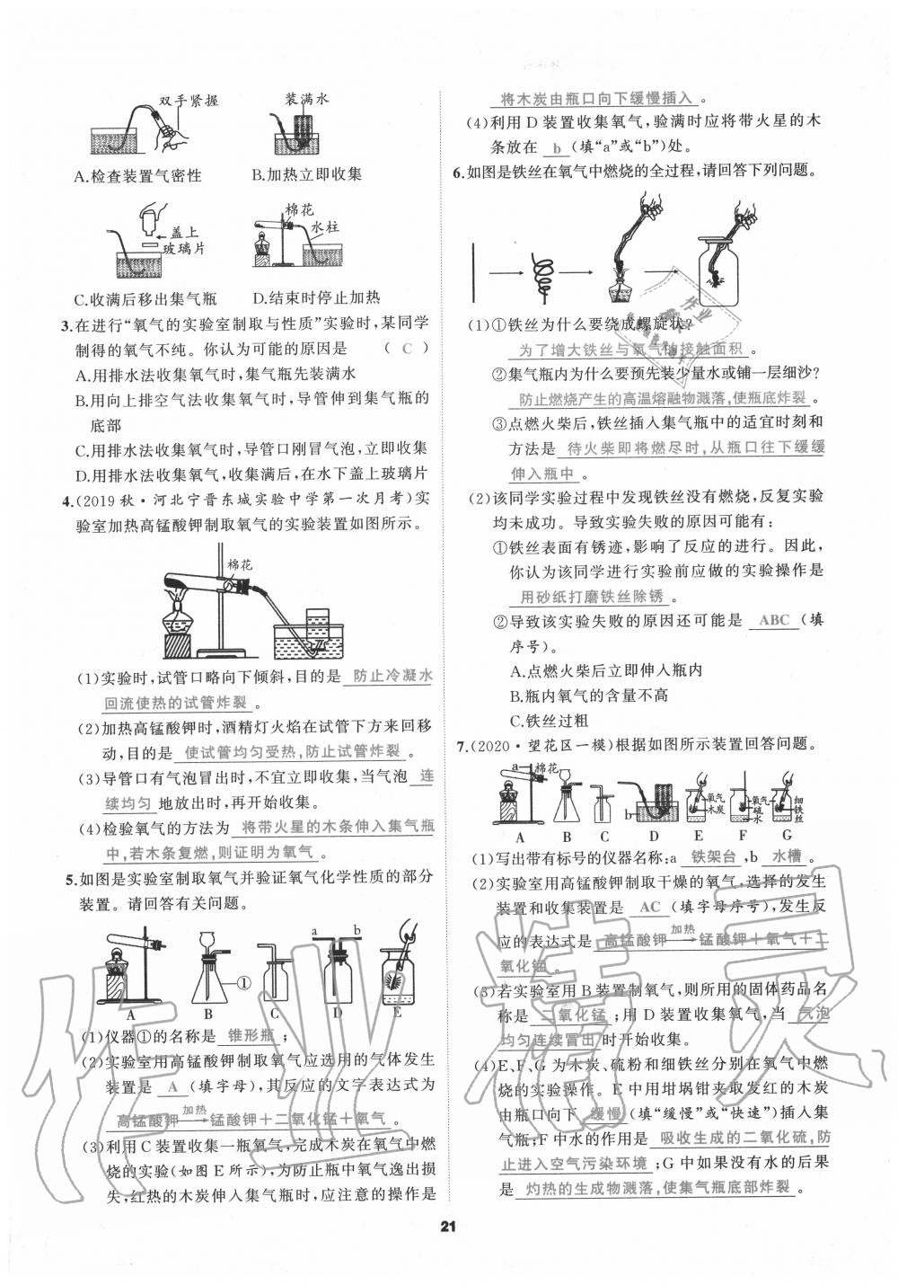 2020年我是高高手九年級化學(xué)全一冊人教版 參考答案第21頁