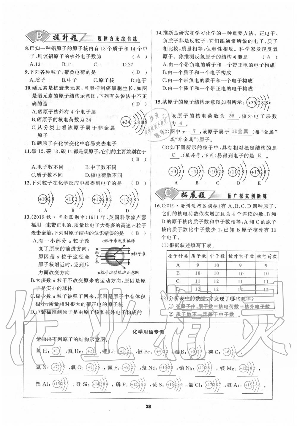 2020年我是高高手九年級(jí)化學(xué)全一冊(cè)人教版 參考答案第28頁(yè)