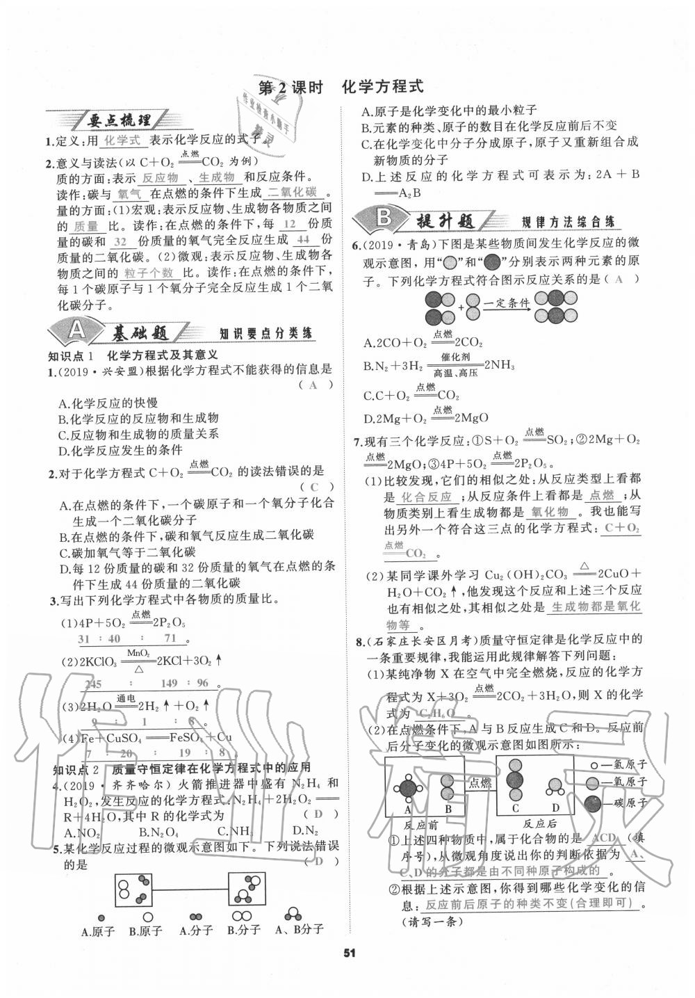 2020年我是高高手九年級(jí)化學(xué)全一冊(cè)人教版 參考答案第51頁(yè)