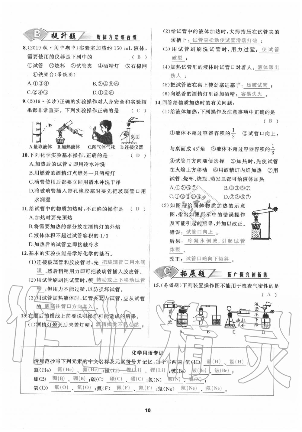 2020年我是高高手九年級化學(xué)全一冊人教版 參考答案第10頁