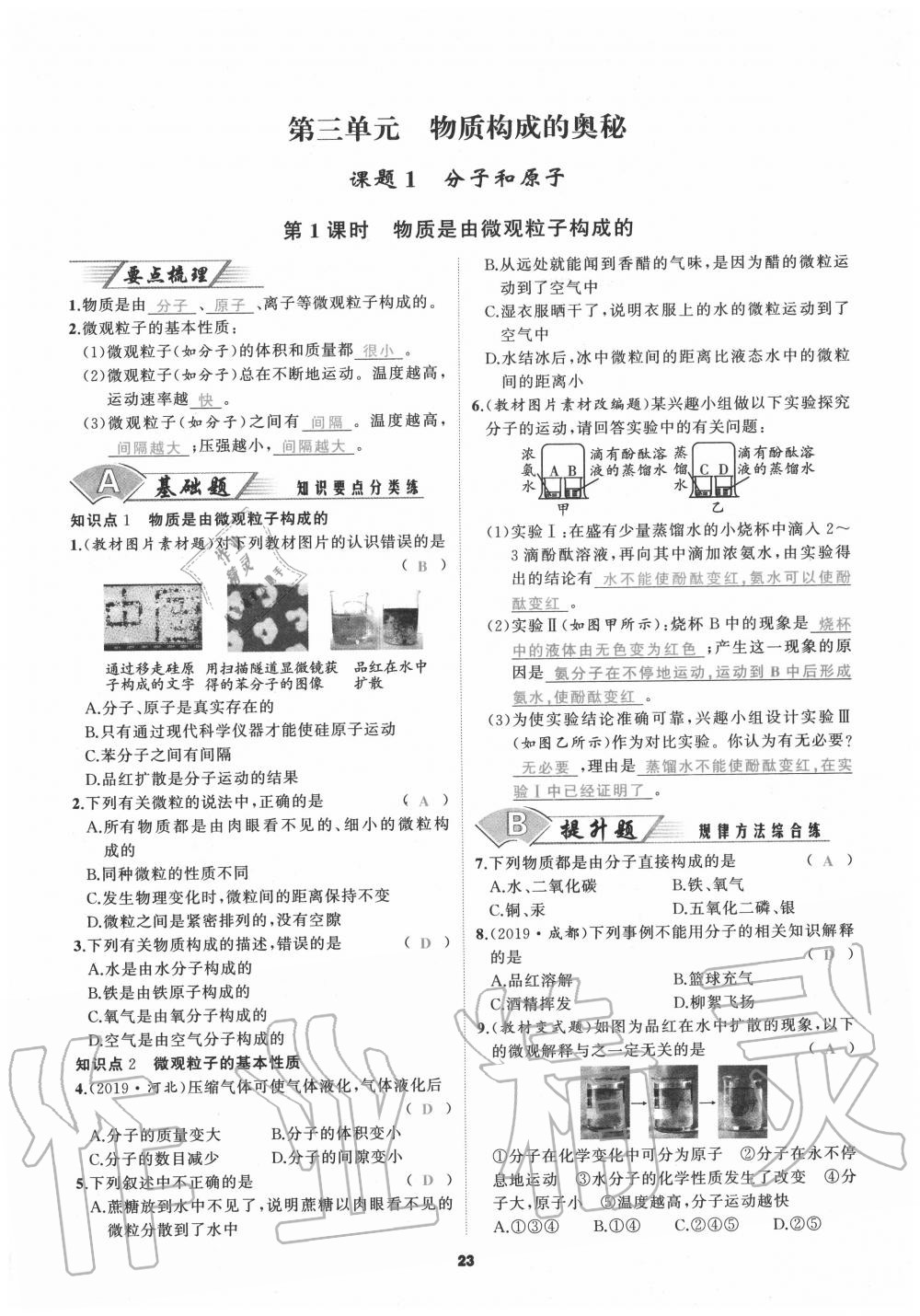 2020年我是高高手九年級(jí)化學(xué)全一冊(cè)人教版 參考答案第23頁