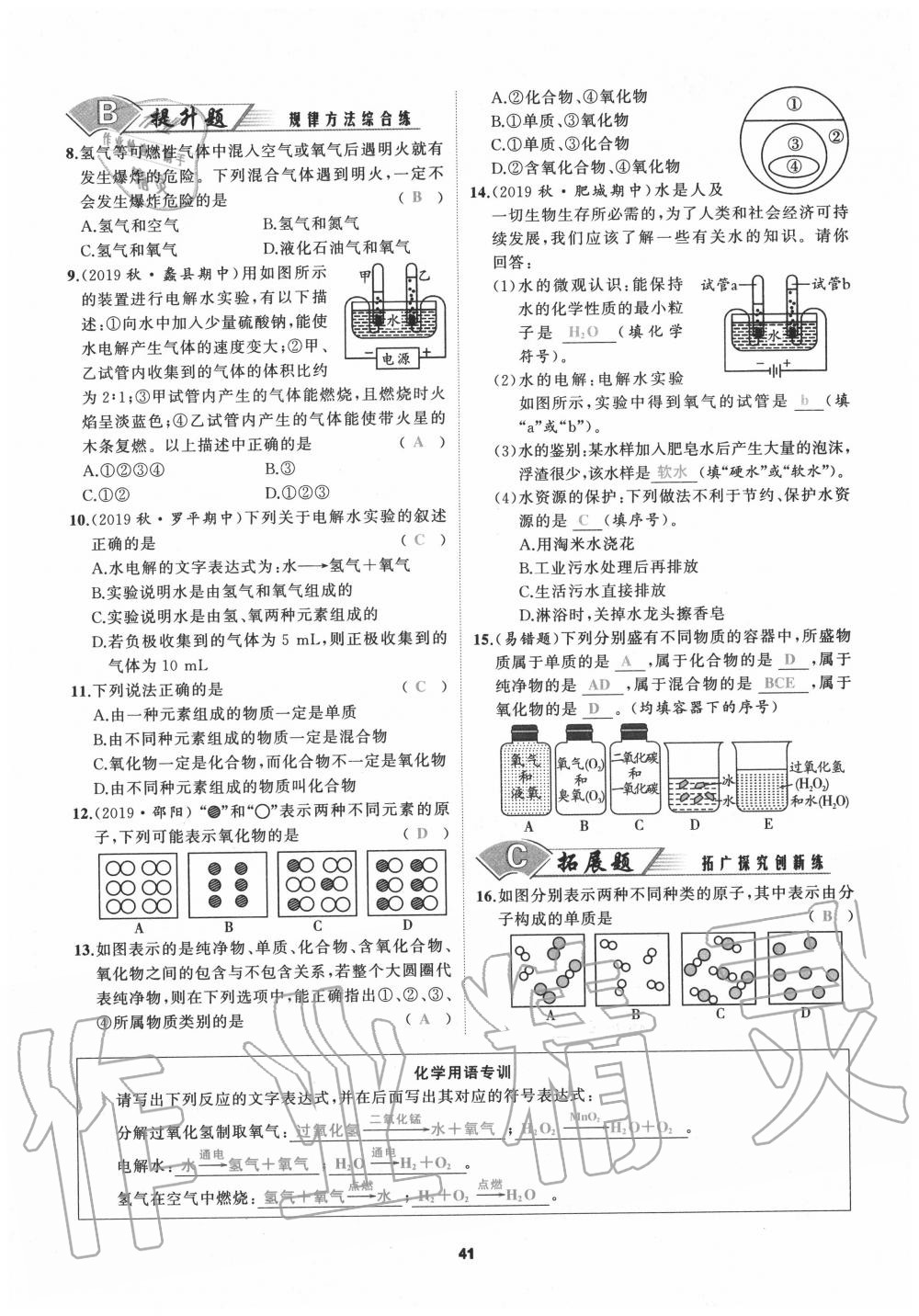 2020年我是高高手九年級化學全一冊人教版 參考答案第41頁