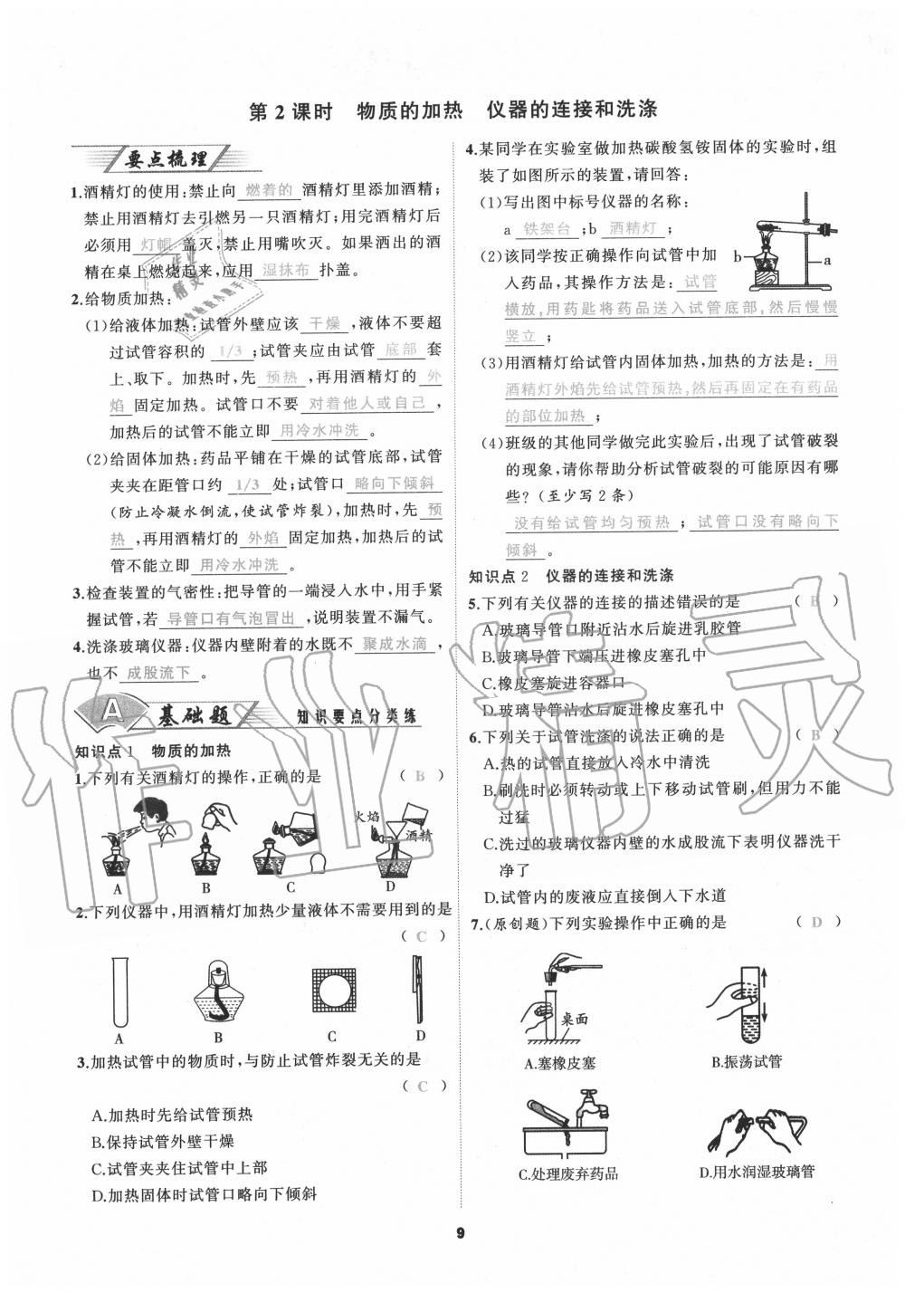 2020年我是高高手九年級(jí)化學(xué)全一冊(cè)人教版 參考答案第9頁(yè)