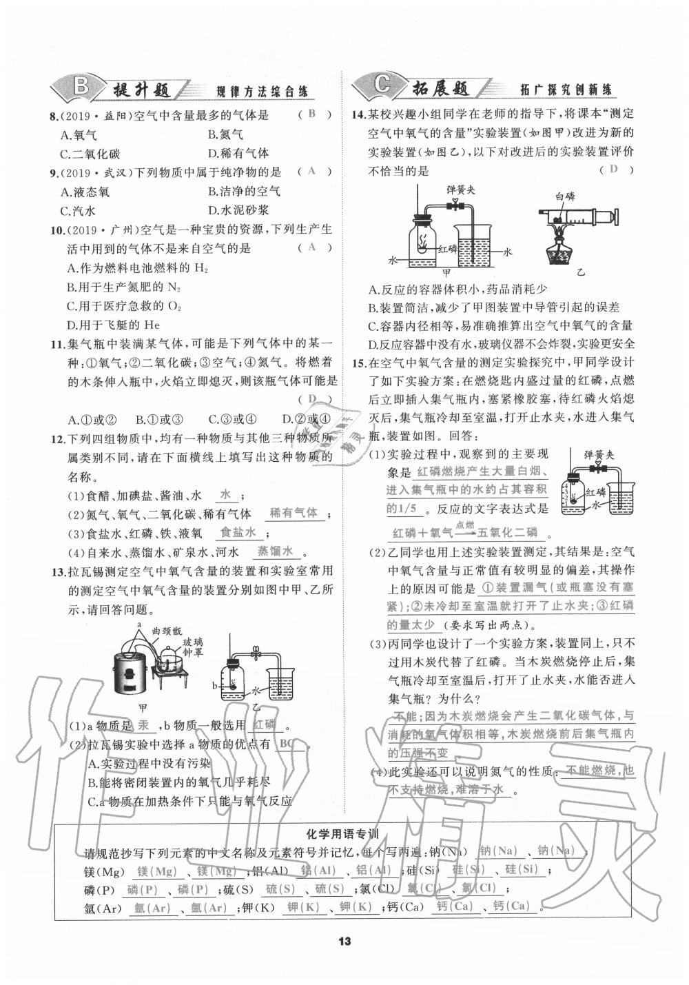 2020年我是高高手九年級化學(xué)全一冊人教版 參考答案第13頁