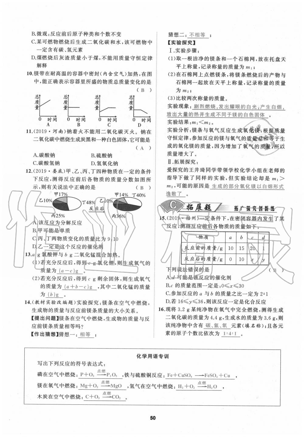 2020年我是高高手九年級(jí)化學(xué)全一冊(cè)人教版 參考答案第50頁(yè)