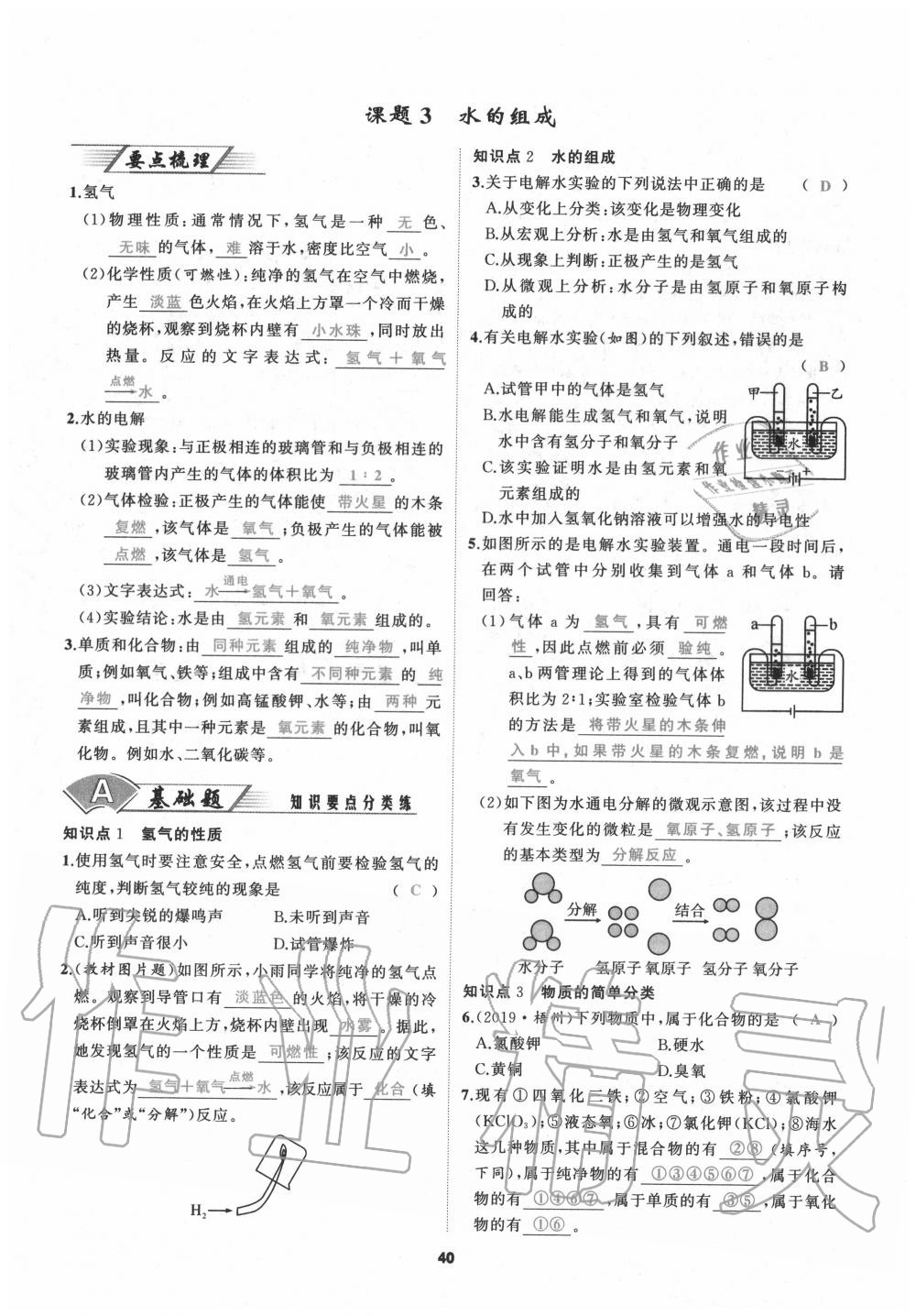 2020年我是高高手九年級化學全一冊人教版 參考答案第40頁