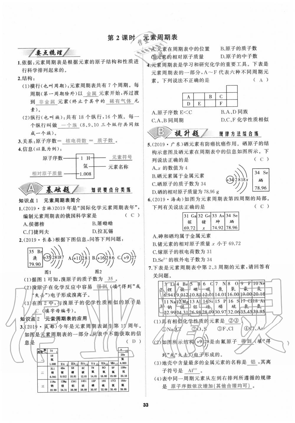 2020年我是高高手九年級化學(xué)全一冊人教版 參考答案第33頁