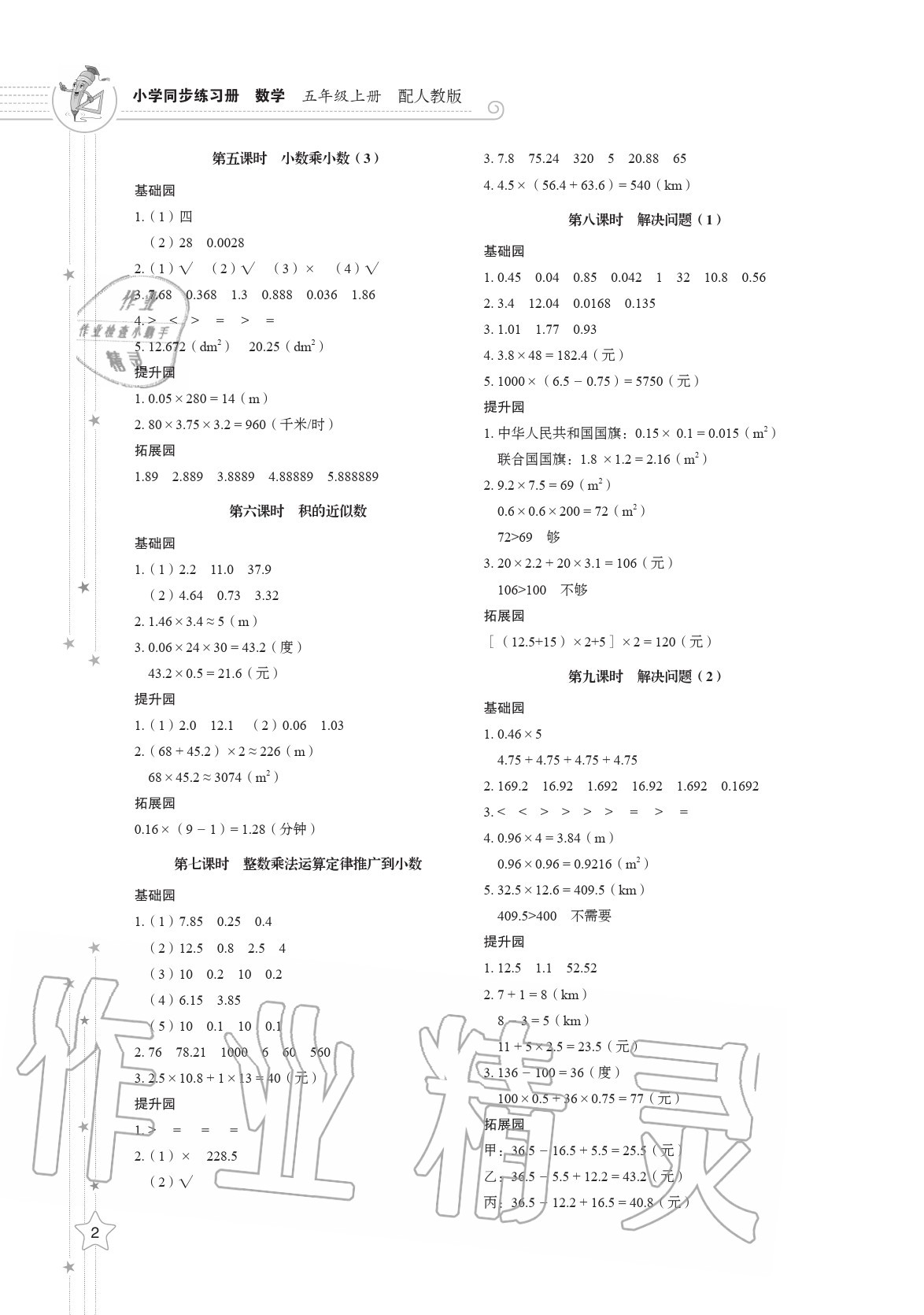 2020年小学同步练习册五年级数学上册人教版 参考答案第2页