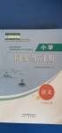 2020年小學(xué)同步練習(xí)冊五年級語文上冊人教版