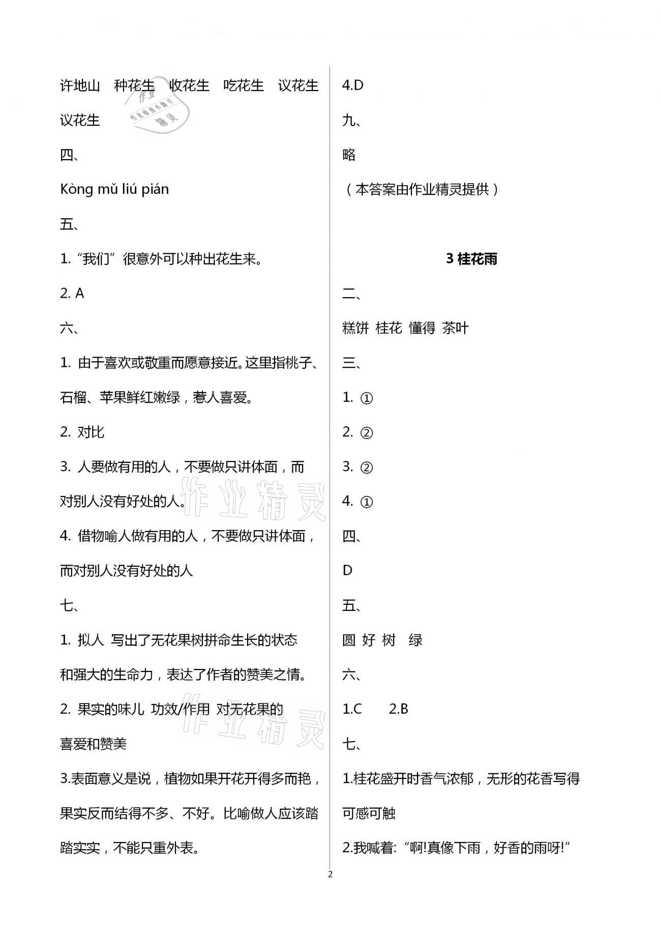 2020年小學(xué)同步練習(xí)冊(cè)五年級(jí)語(yǔ)文上冊(cè)人教版 第2頁(yè)