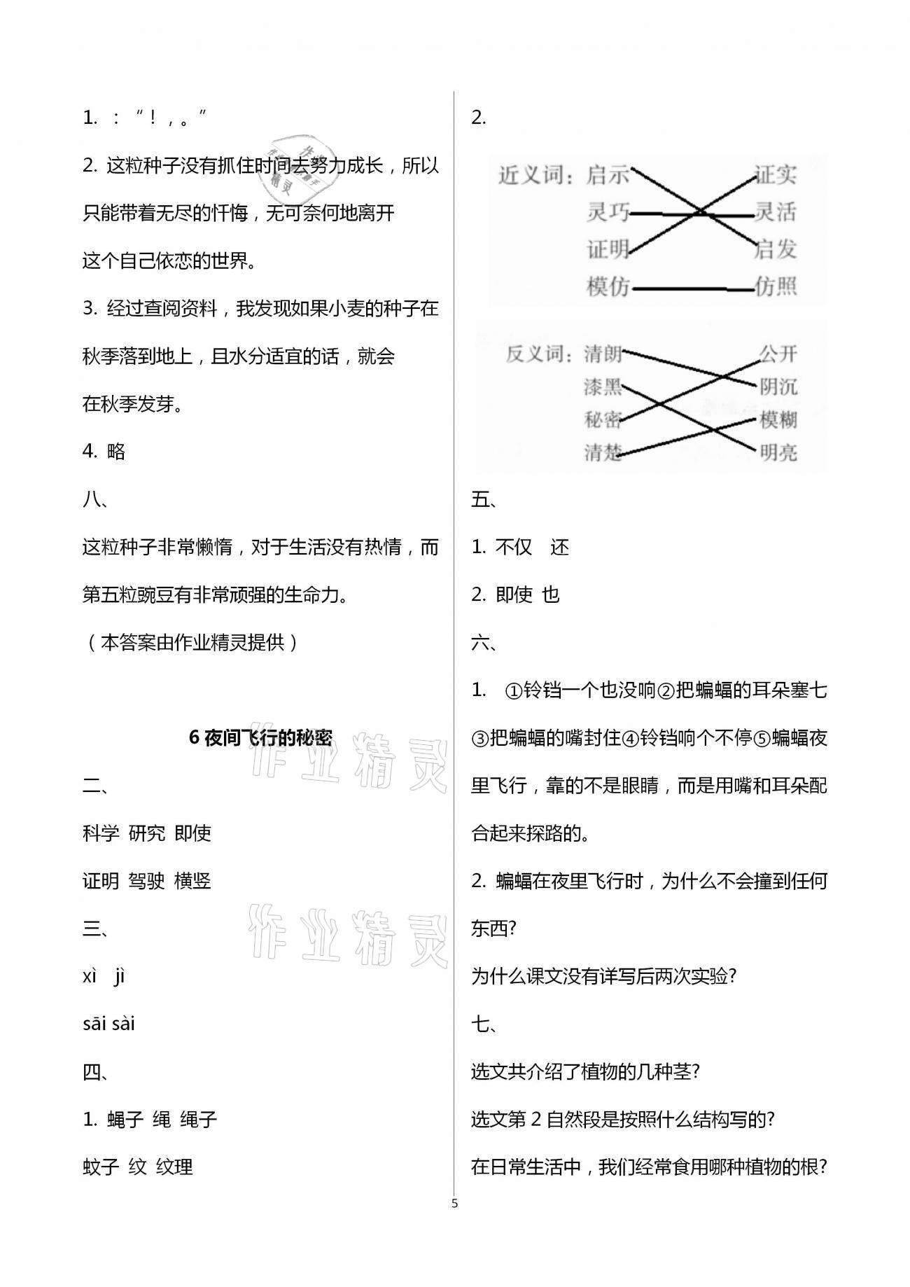 2020年小學(xué)同步練習(xí)冊(cè)四年級(jí)語(yǔ)文上冊(cè)人教版 第5頁(yè)