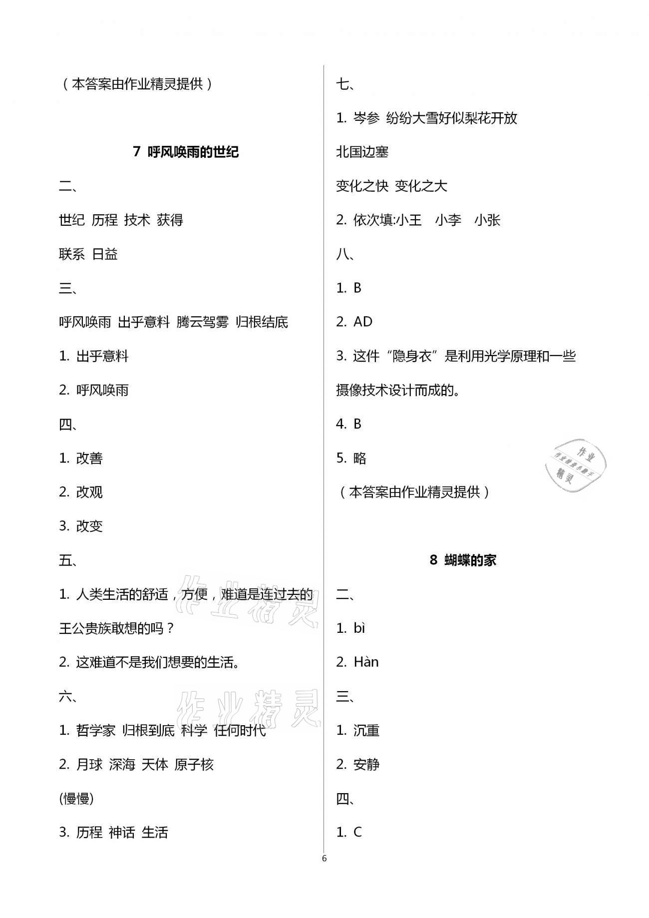 2020年小學(xué)同步練習(xí)冊(cè)四年級(jí)語(yǔ)文上冊(cè)人教版 第6頁(yè)