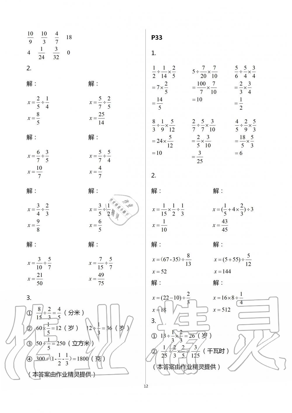 2020年口算題卡升級(jí)練六年級(jí)上冊(cè)青島版 第12頁