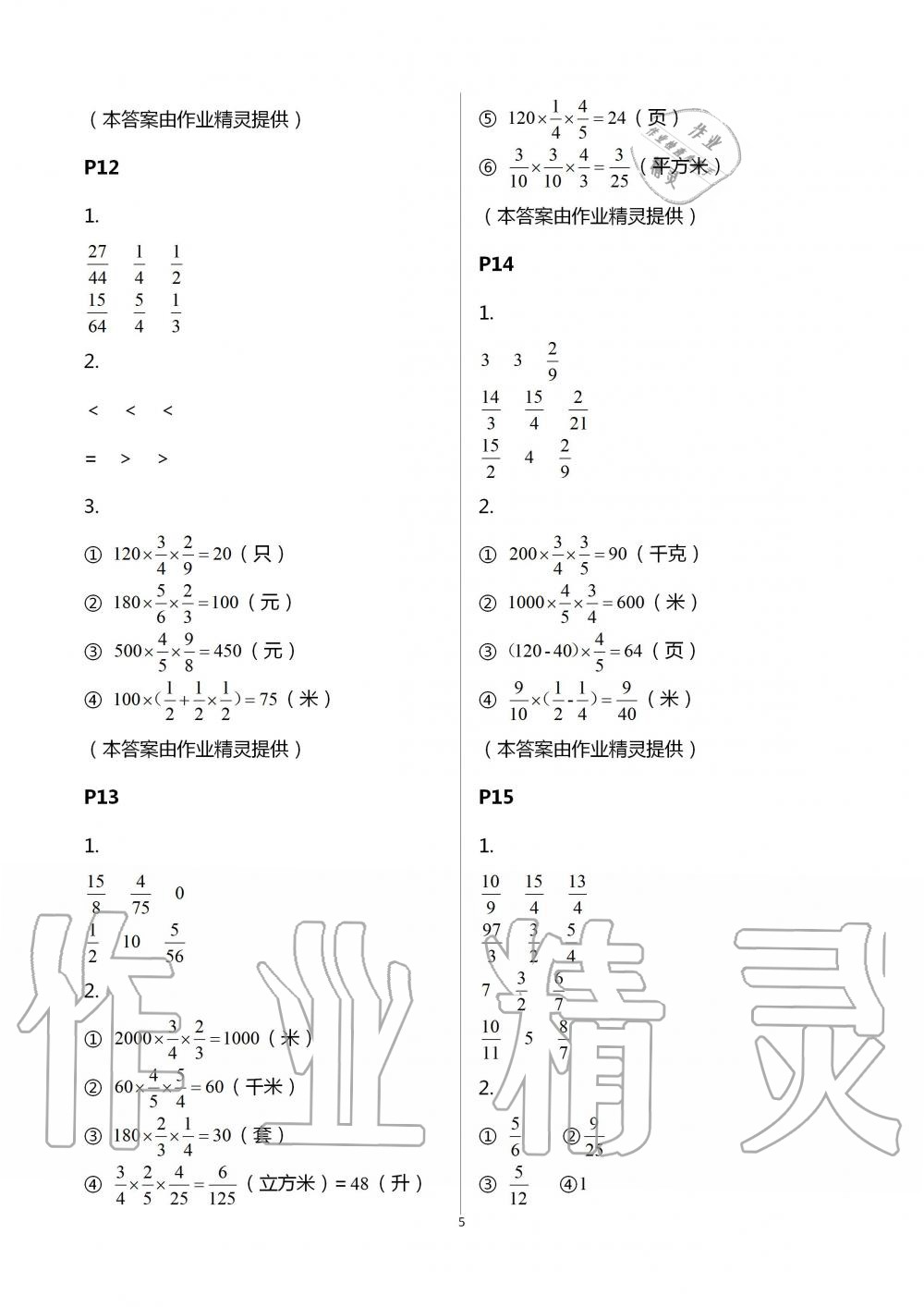 2020年口算題卡升級(jí)練六年級(jí)上冊(cè)青島版 第5頁