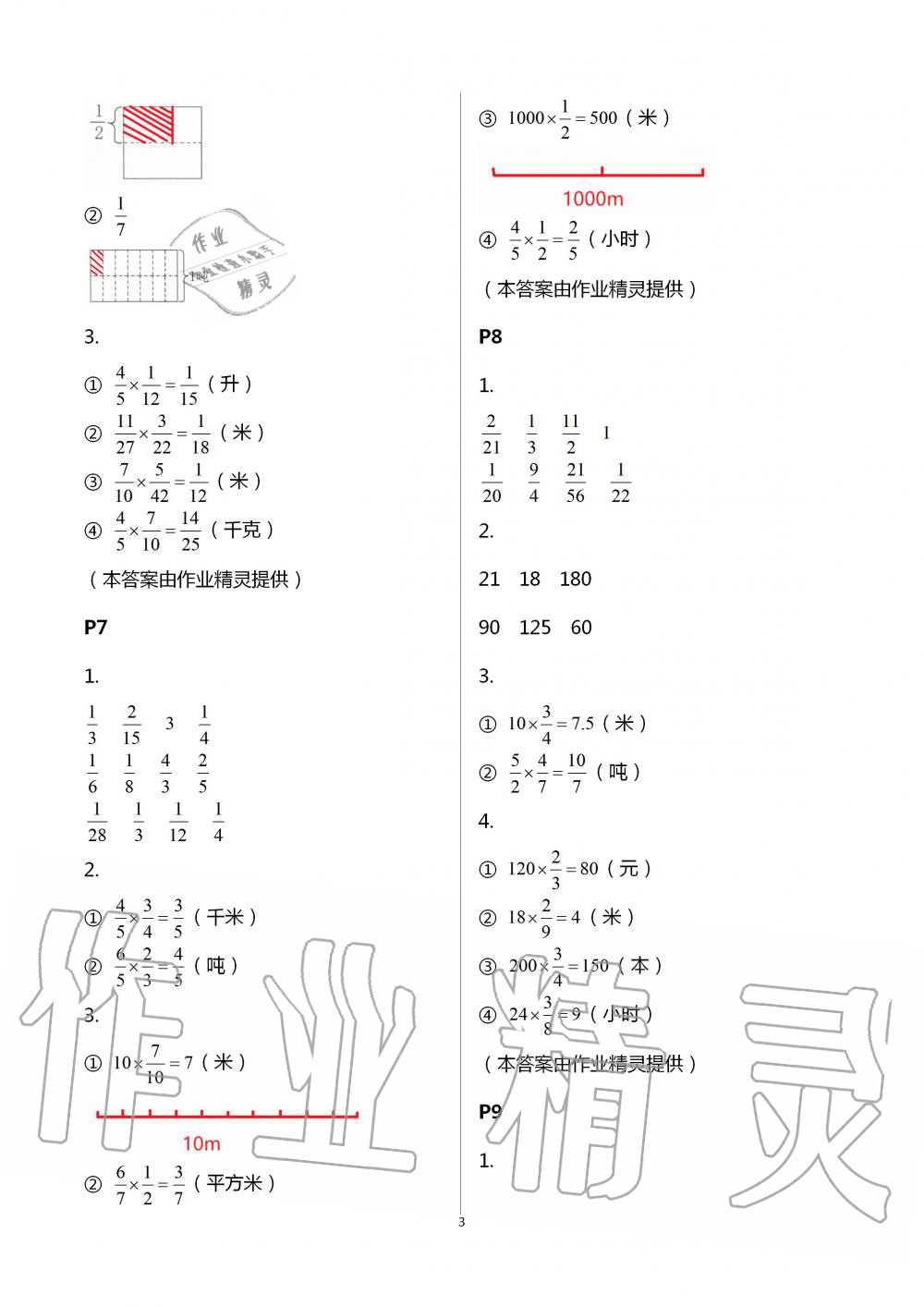 2020年口算題卡升級練六年級上冊青島版 第3頁