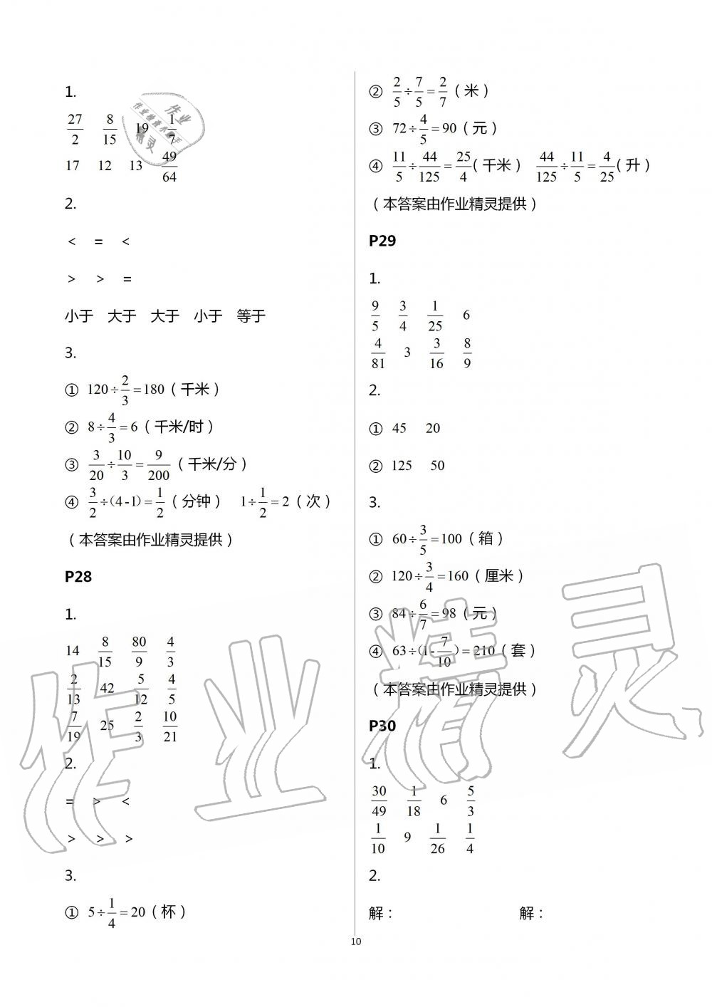 2020年口算題卡升級(jí)練六年級(jí)上冊青島版 第10頁