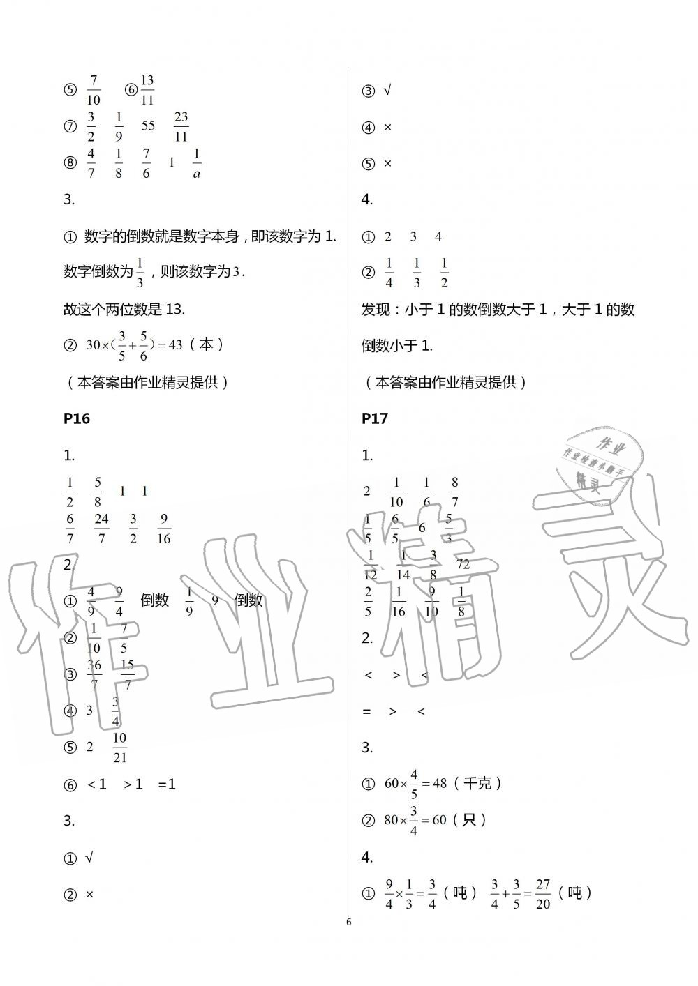 2020年口算題卡升級(jí)練六年級(jí)上冊(cè)青島版 第6頁(yè)