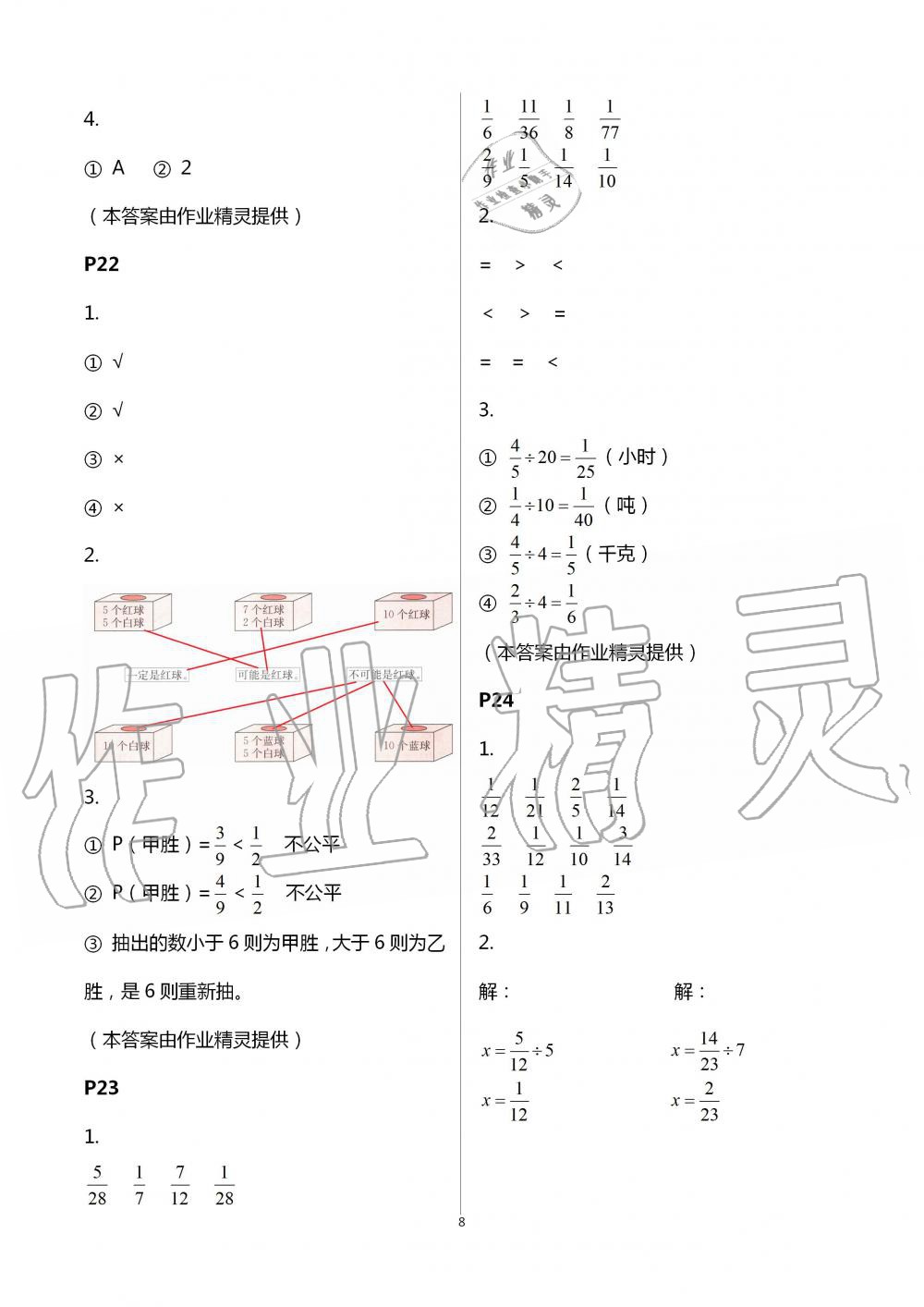 2020年口算題卡升級(jí)練六年級(jí)上冊(cè)青島版 第8頁