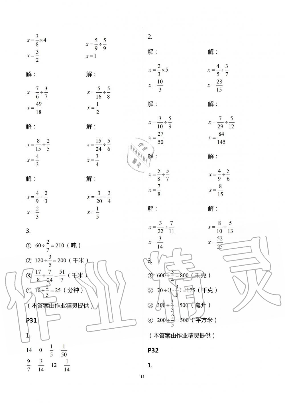 2020年口算題卡升級練六年級上冊青島版 第11頁