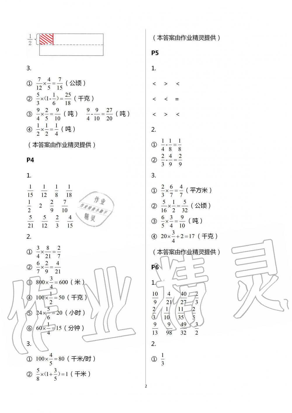 2020年口算題卡升級練六年級上冊青島版 第2頁