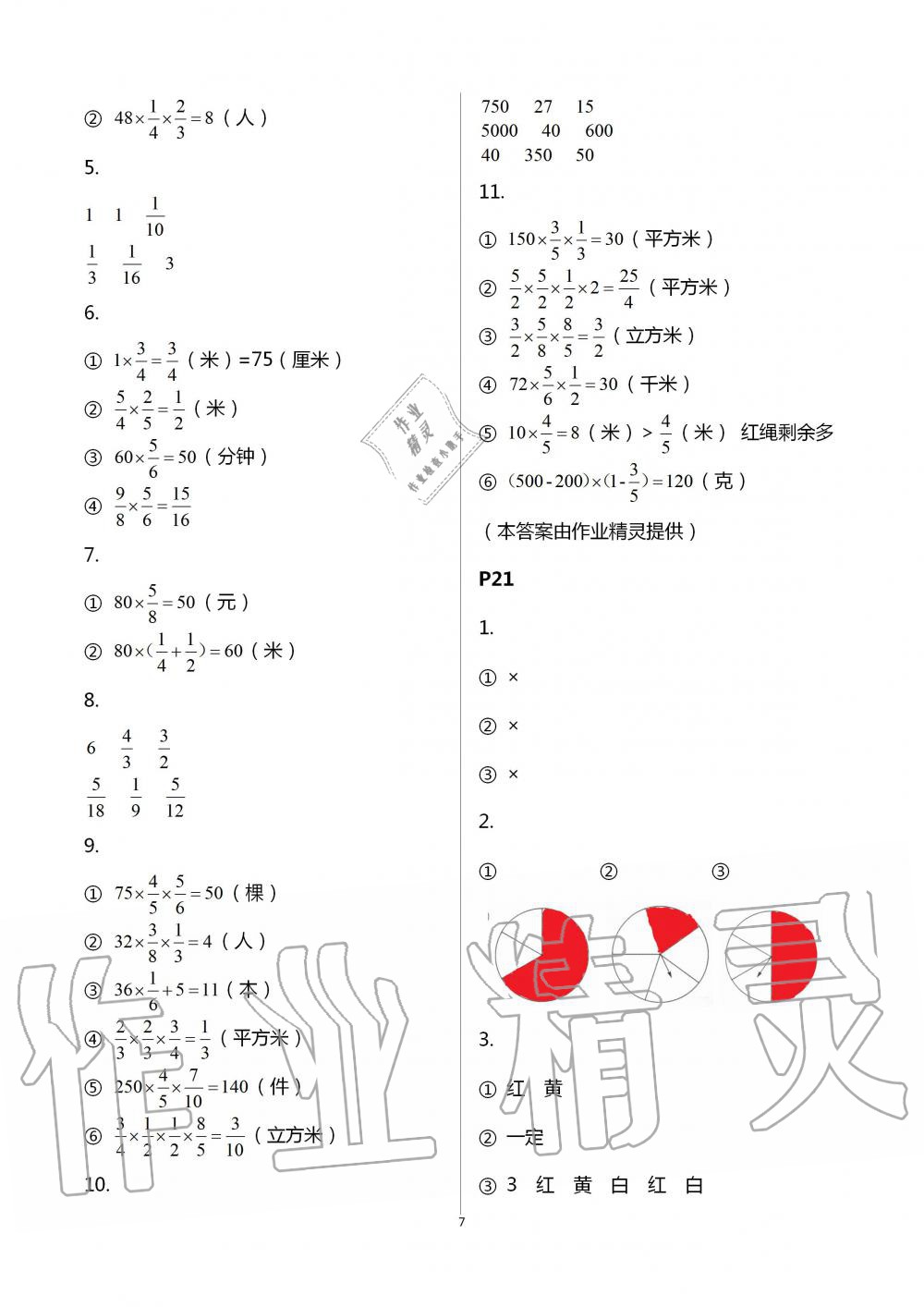 2020年口算題卡升級(jí)練六年級(jí)上冊(cè)青島版 第7頁(yè)