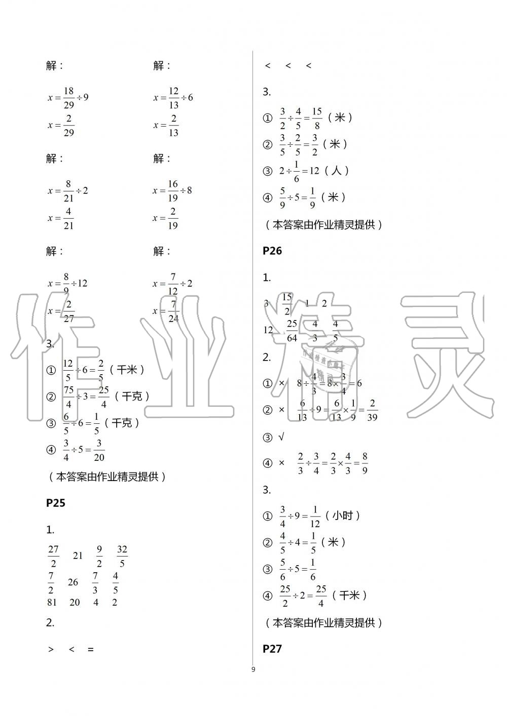 2020年口算題卡升級(jí)練六年級(jí)上冊(cè)青島版 第9頁(yè)