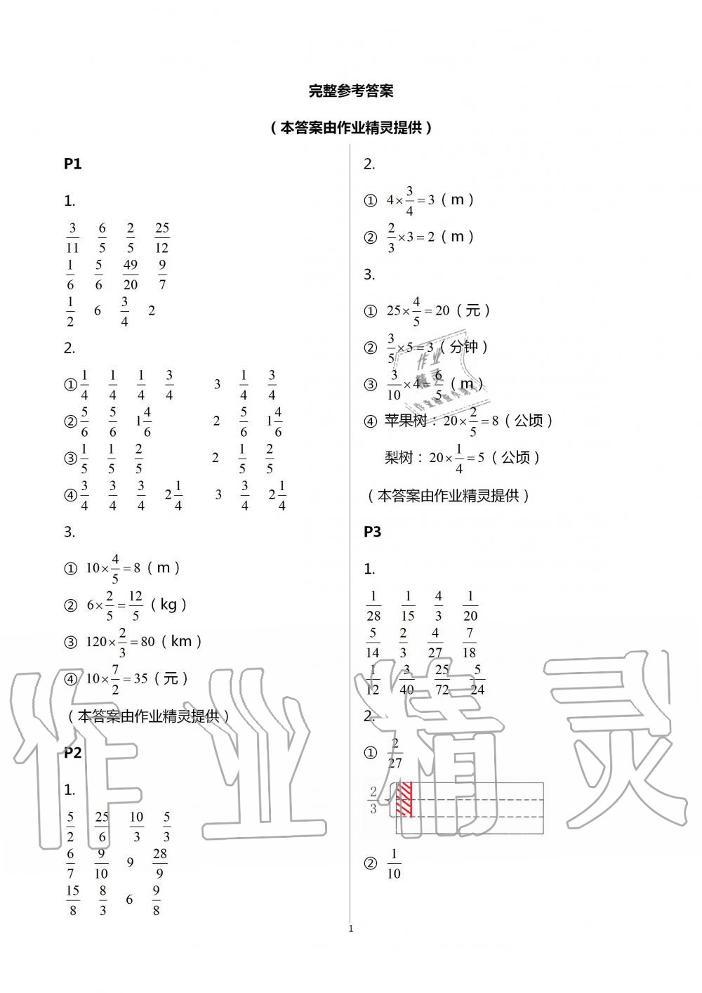 2020年口算題卡升級練六年級上冊青島版 第1頁